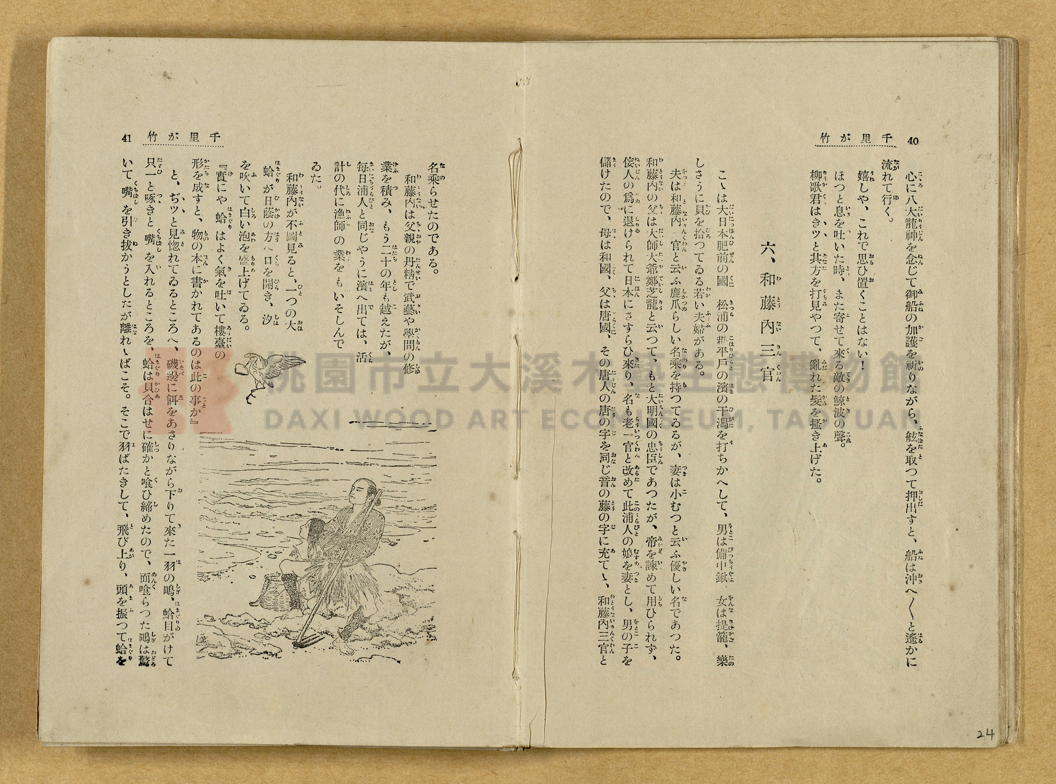 昭和4年（1929）野間清治編纂《修養全集》第七卷主題的圖片縮圖第24張