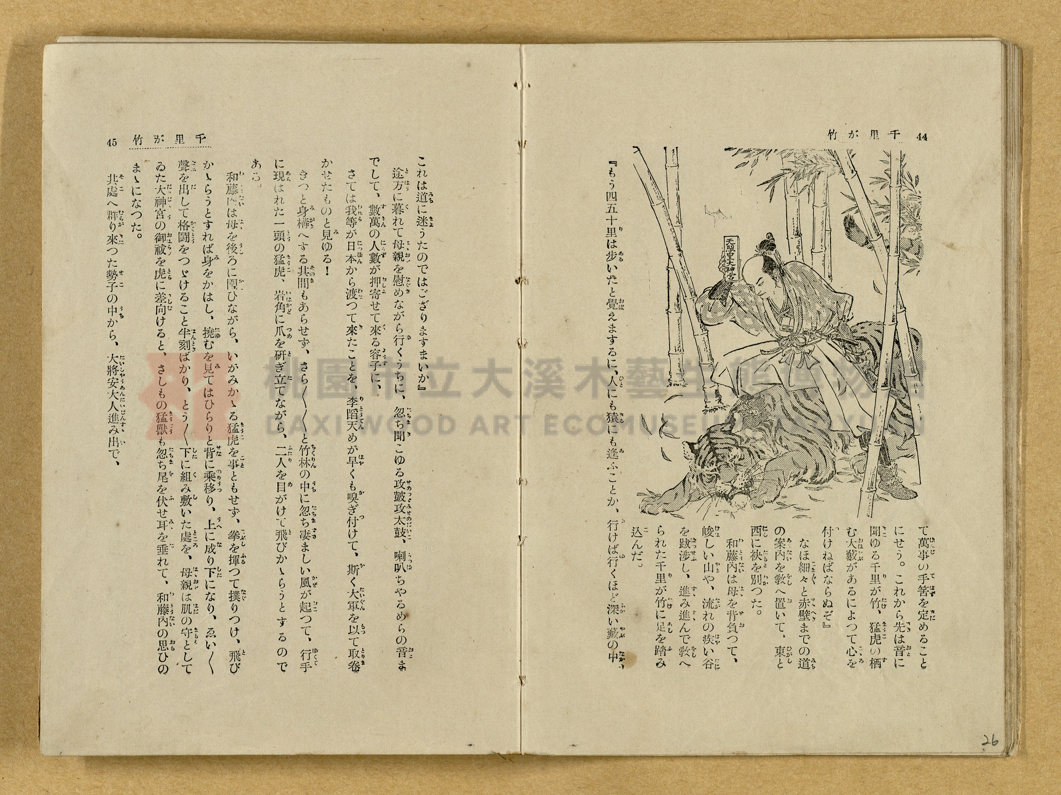 昭和4年（1929）野間清治編纂《修養全集》第七卷主題的圖片縮圖第26張