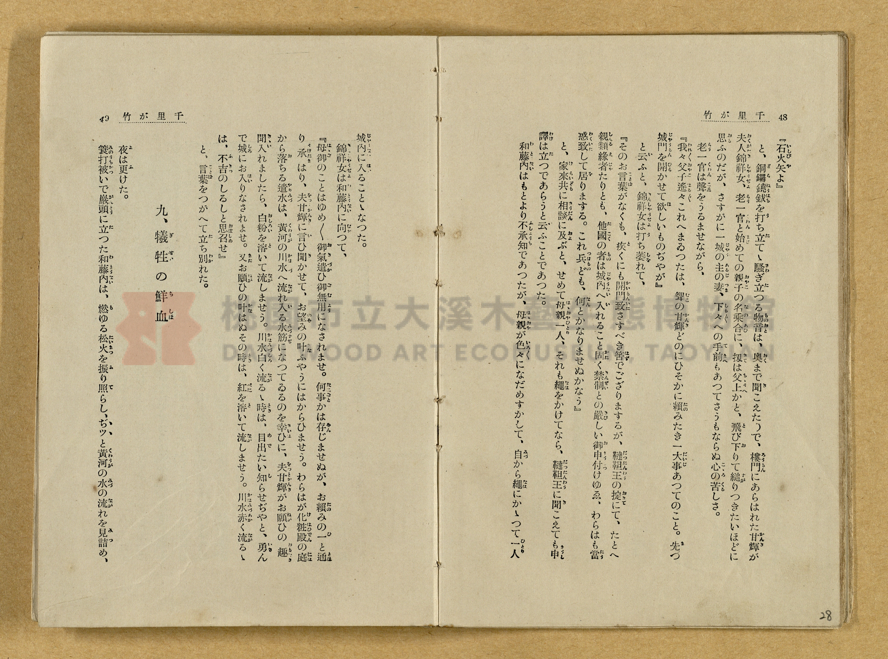 昭和4年（1929）野間清治編纂《修養全集》第七卷主題的圖片縮圖第28張