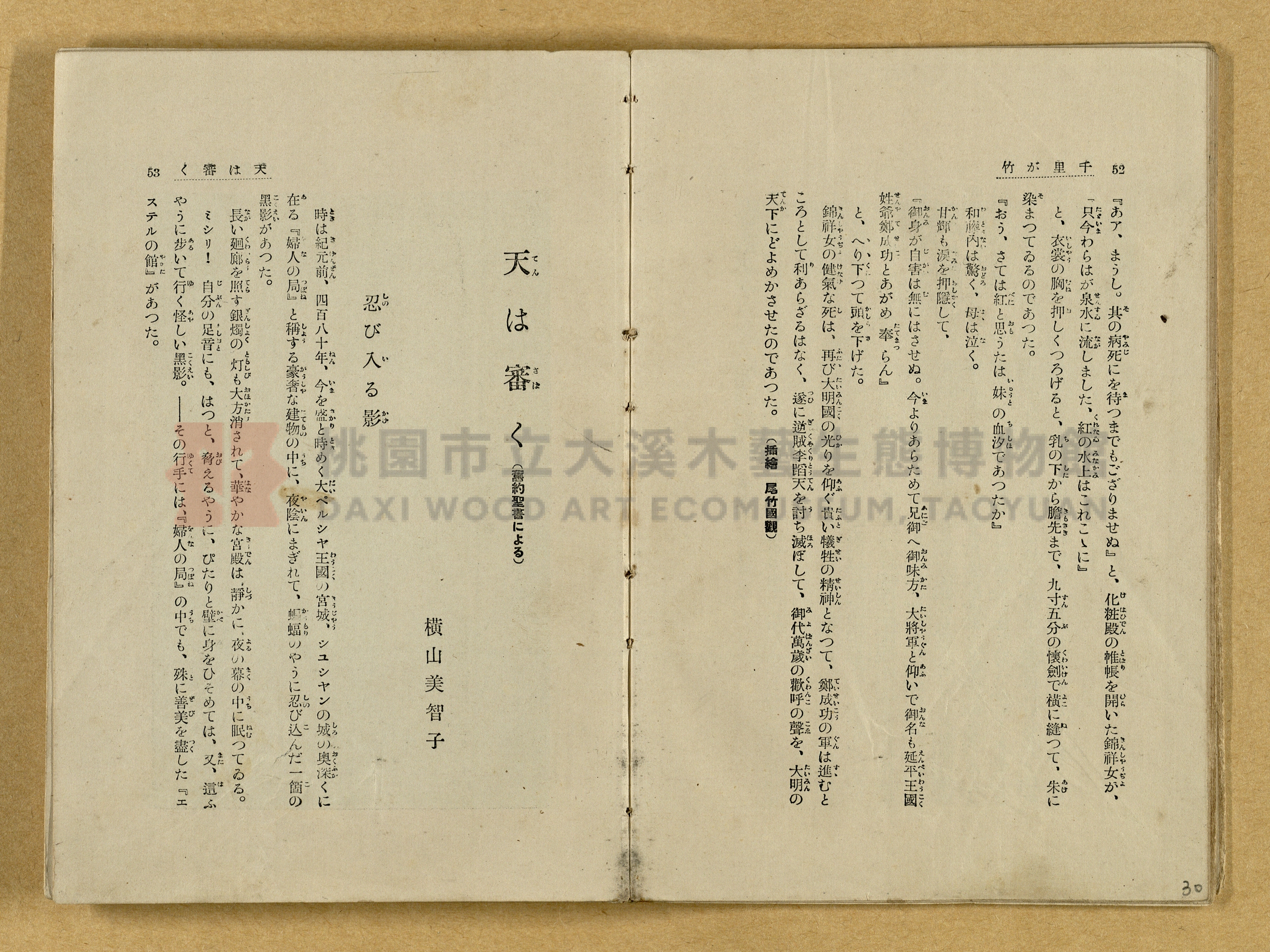昭和4年（1929）野間清治編纂《修養全集》第七卷主題的圖片縮圖第30張