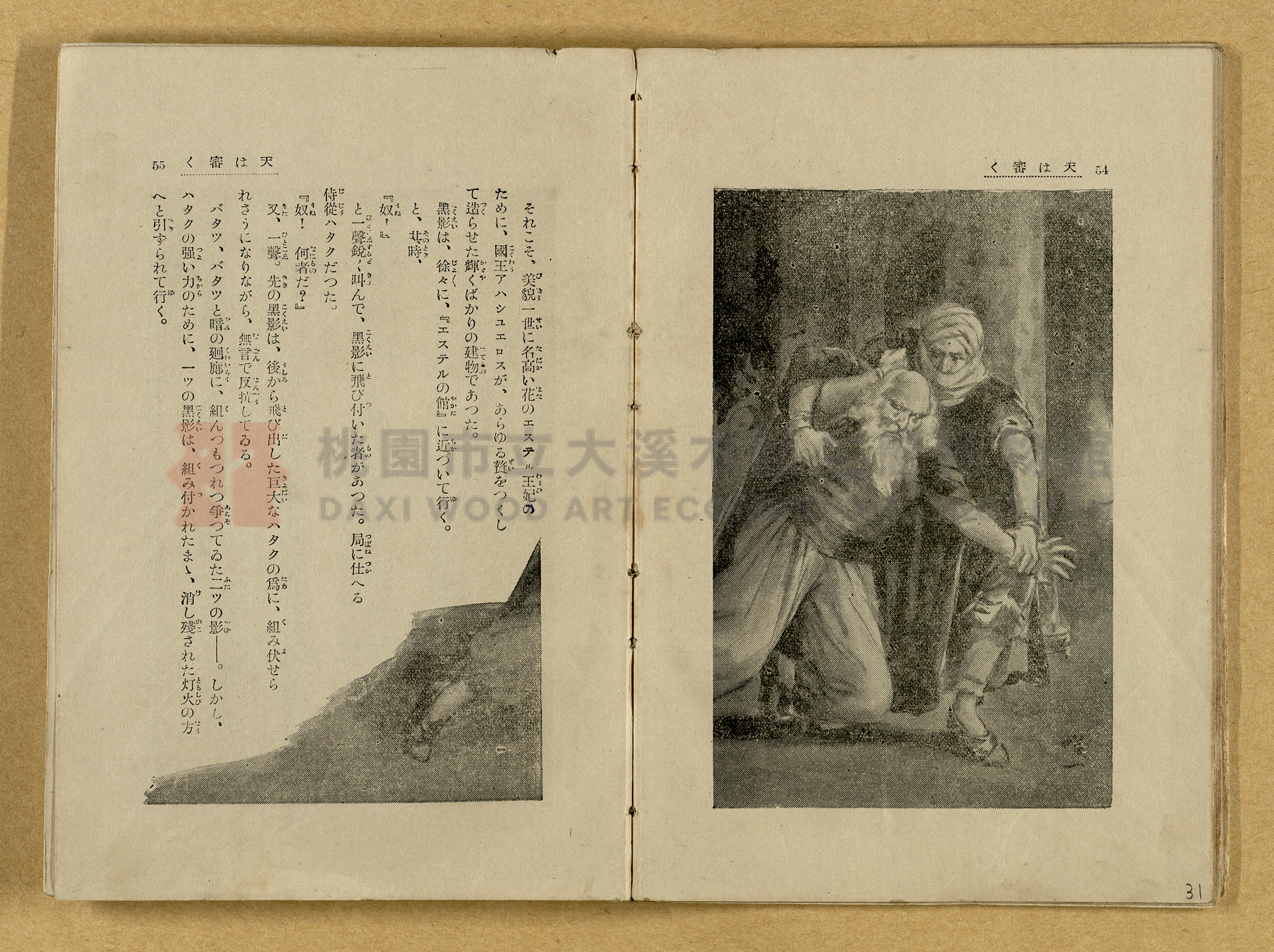 昭和4年（1929）野間清治編纂《修養全集》第七卷主題的圖片縮圖第31張