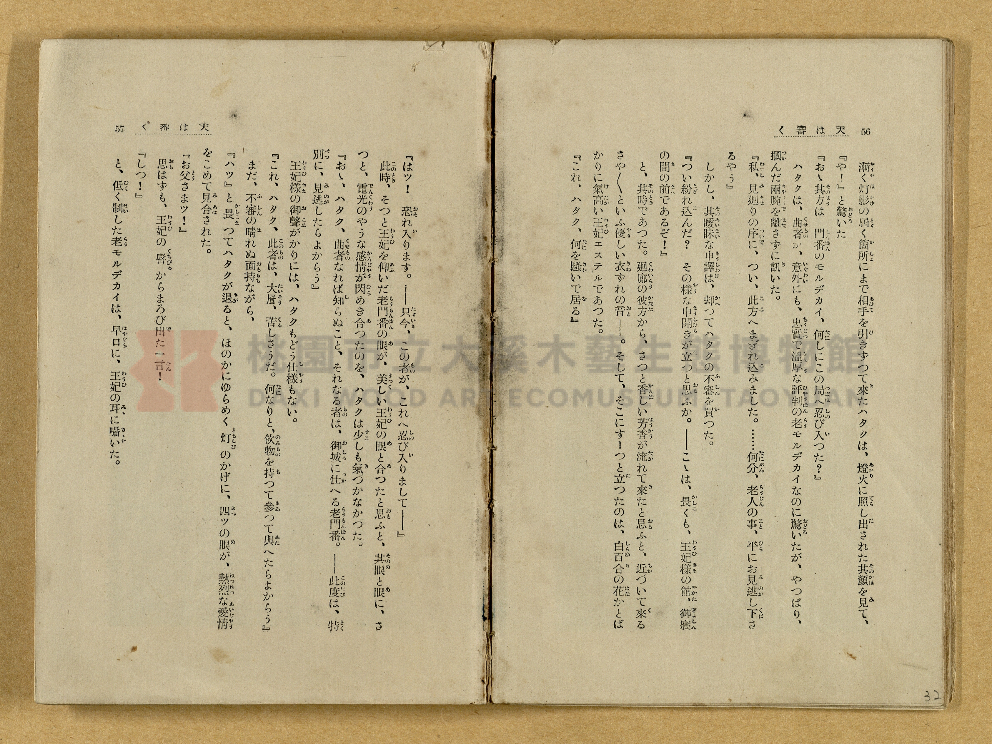 昭和4年（1929）野間清治編纂《修養全集》第七卷主題的圖片縮圖第32張