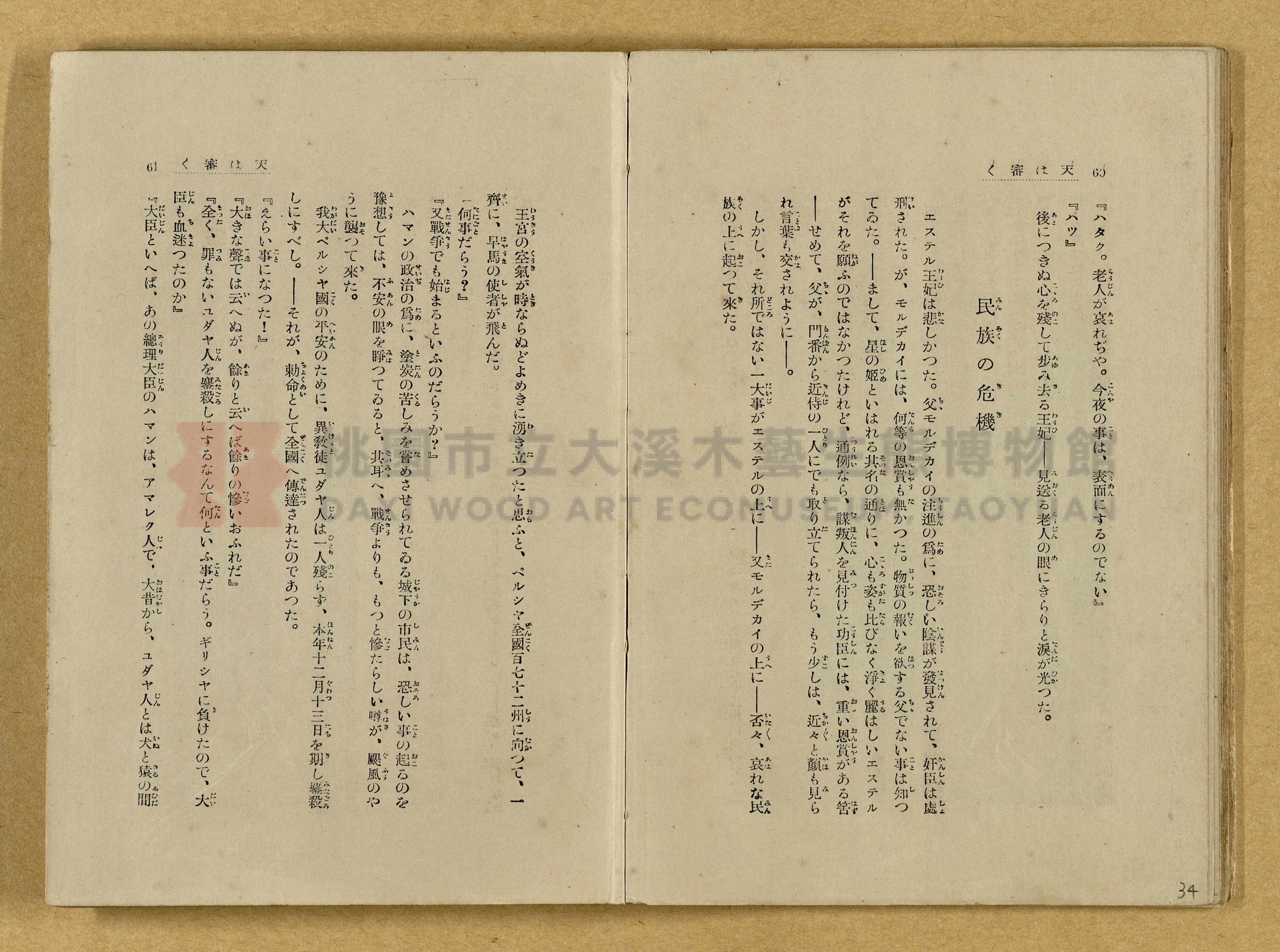 昭和4年（1929）野間清治編纂《修養全集》第七卷主題的圖片縮圖第34張