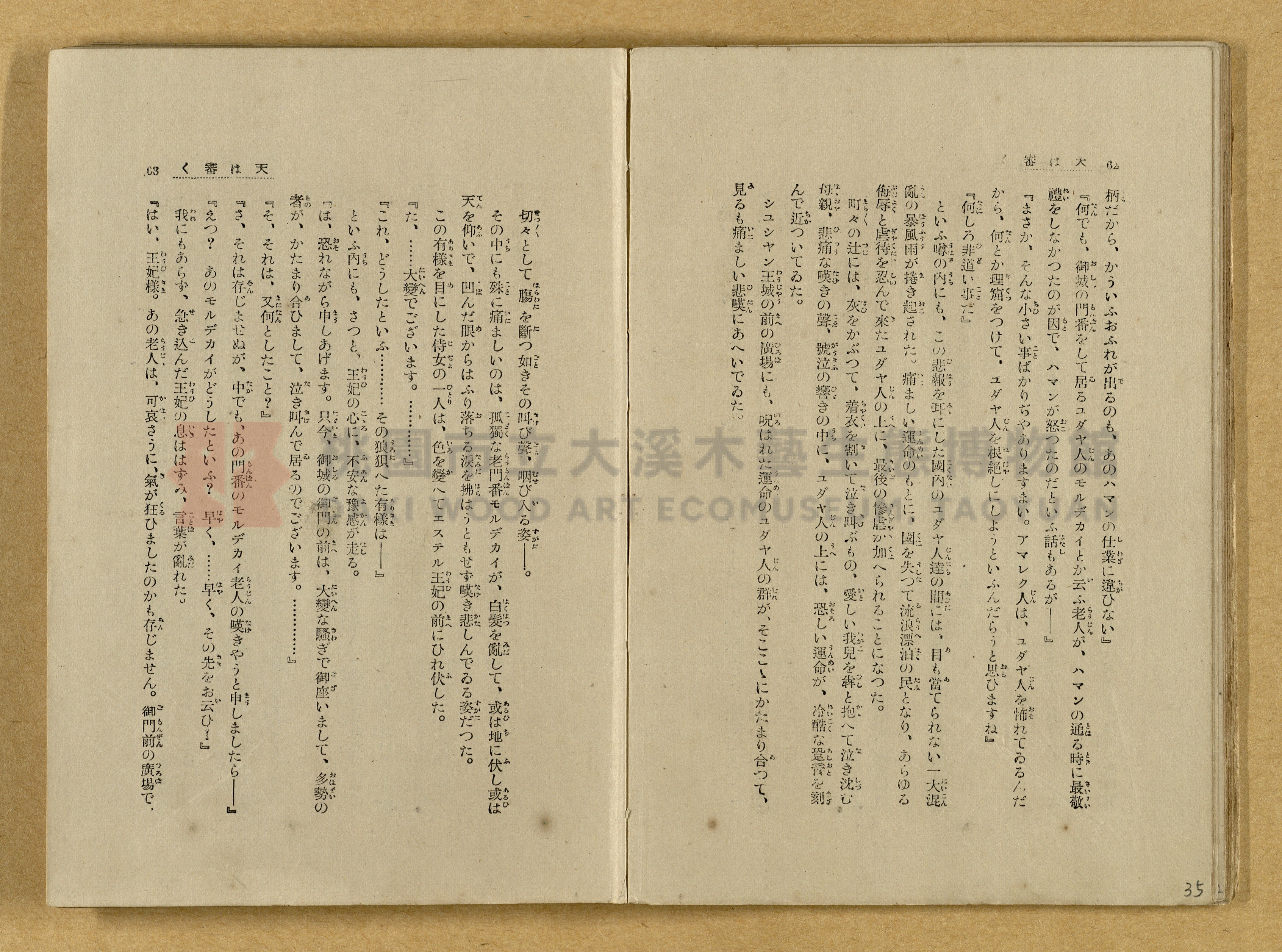 昭和4年（1929）野間清治編纂《修養全集》第七卷主題的圖片縮圖第35張