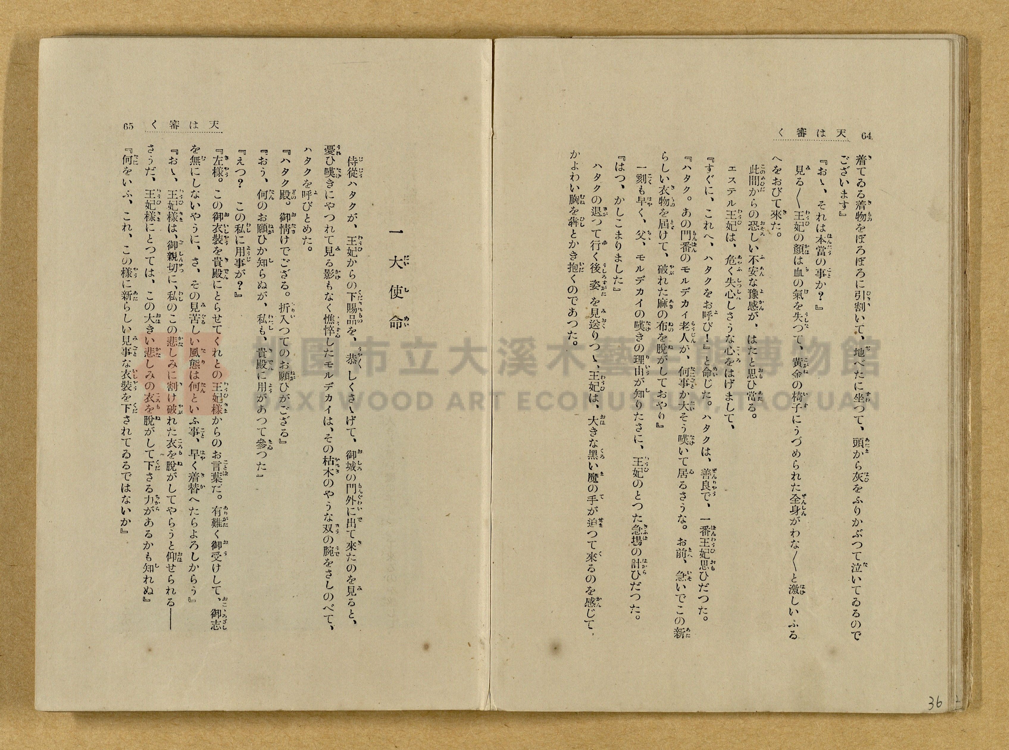 昭和4年（1929）野間清治編纂《修養全集》第七卷主題的圖片縮圖第36張