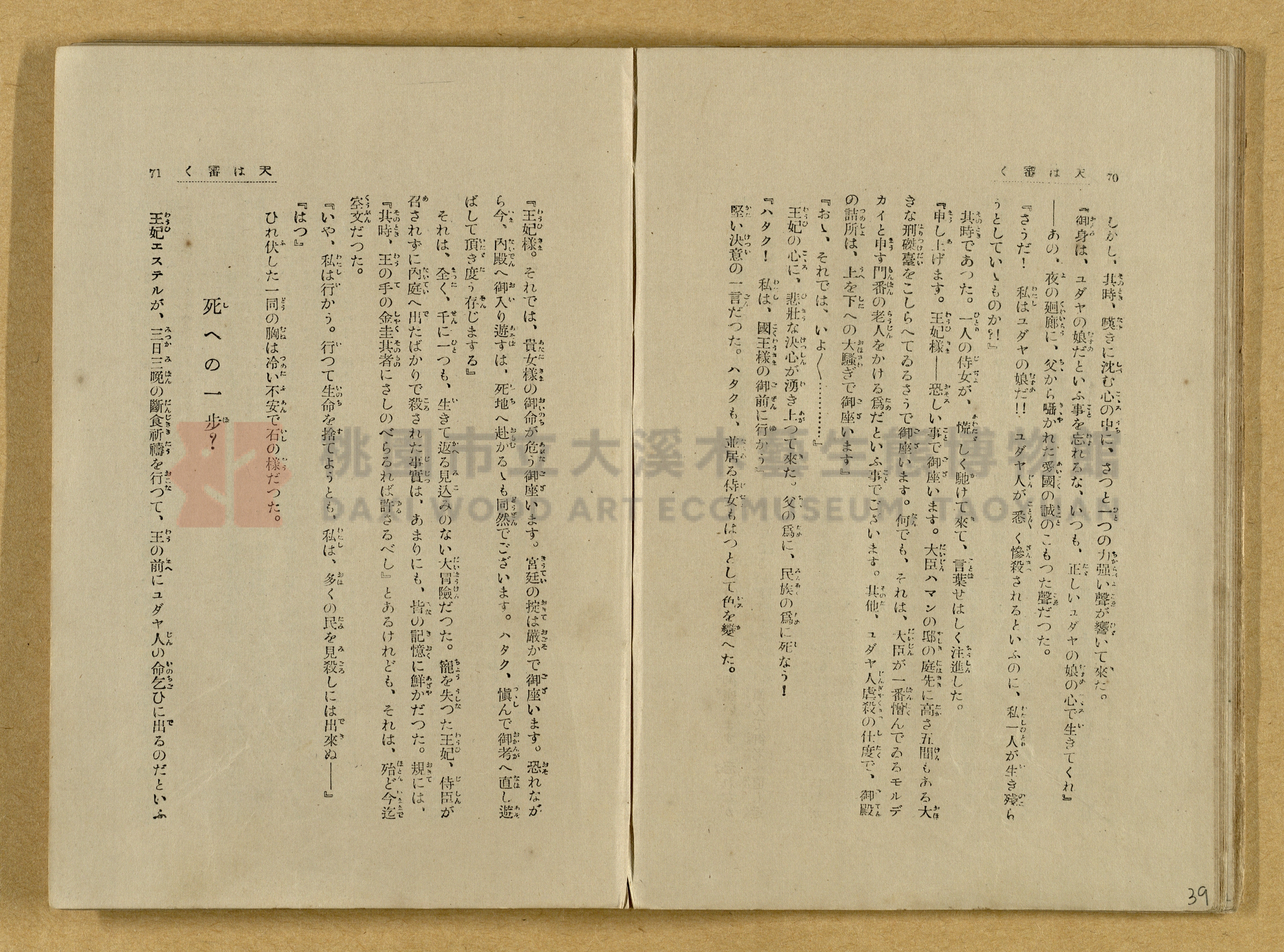 昭和4年（1929）野間清治編纂《修養全集》第七卷主題的圖片縮圖第39張