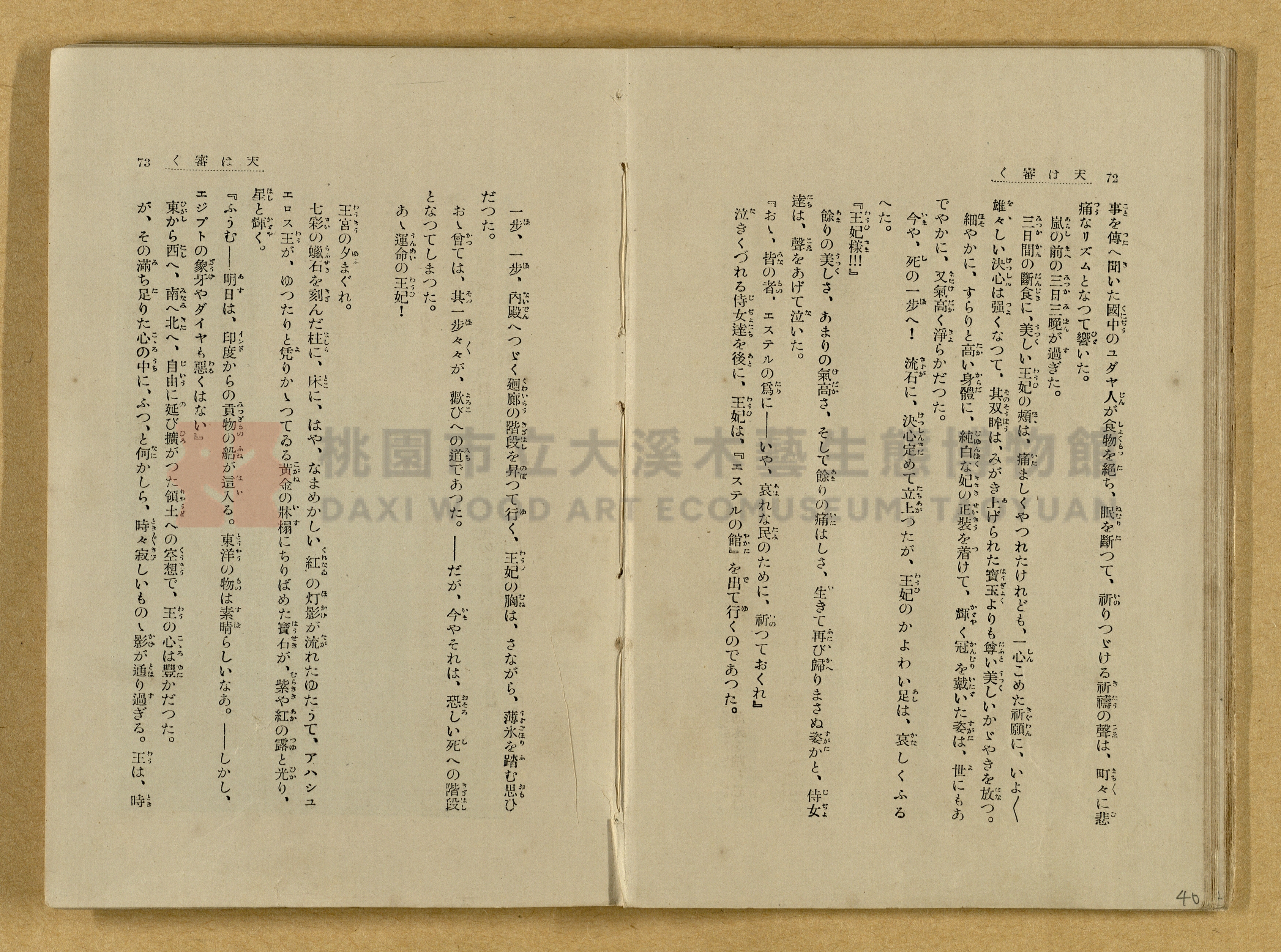 昭和4年（1929）野間清治編纂《修養全集》第七卷主題的圖片縮圖第40張