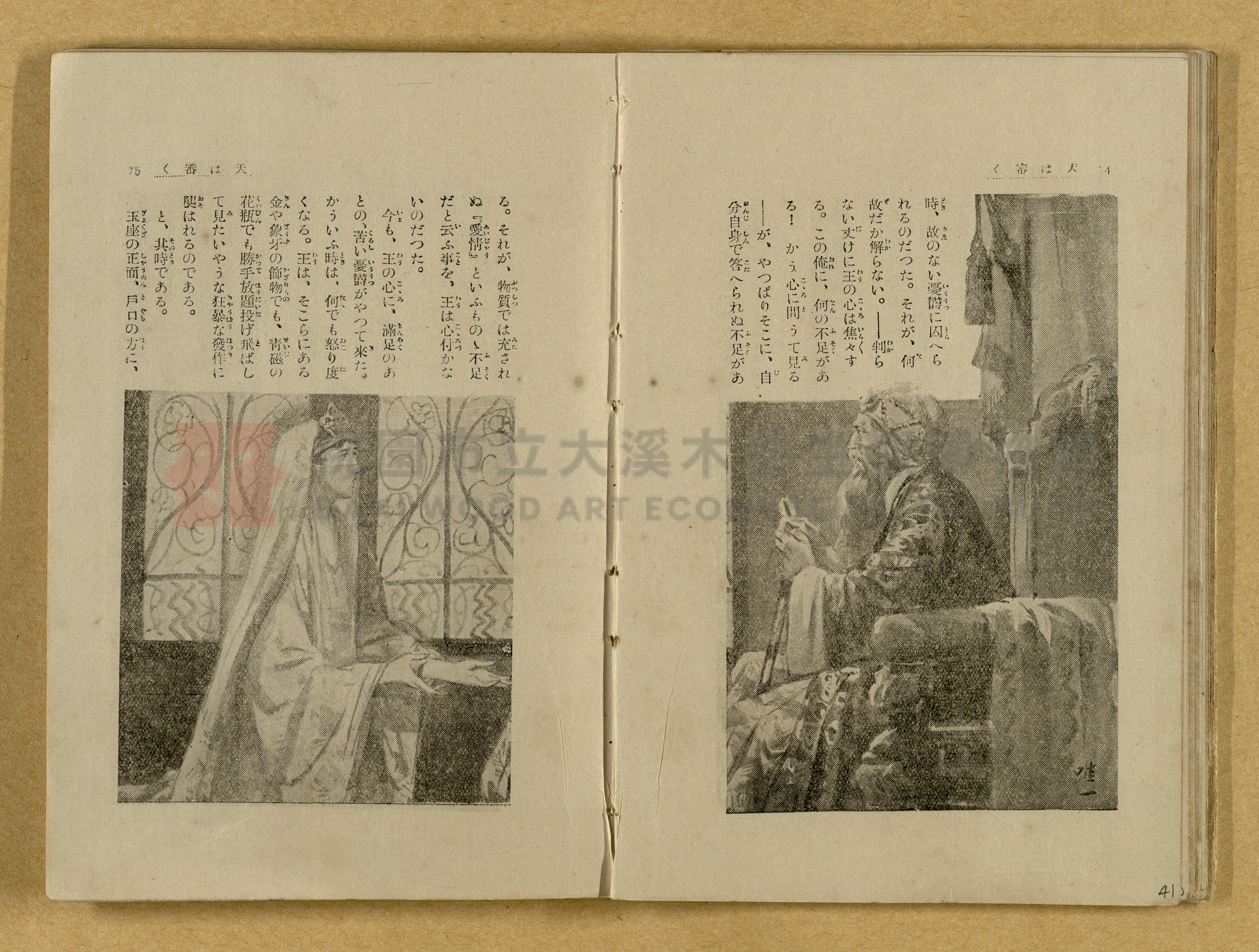 昭和4年（1929）野間清治編纂《修養全集》第七卷主題的圖片縮圖第41張
