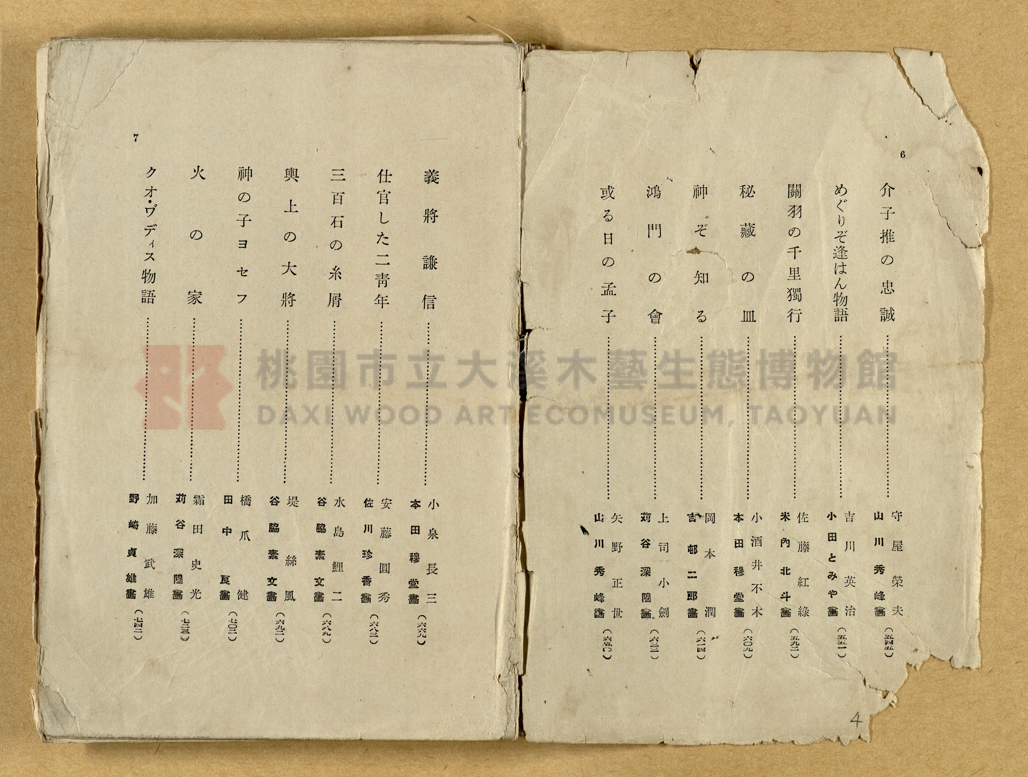 昭和4年（1929）野間清治編纂《修養全集》第七卷主題的圖片縮圖第4張