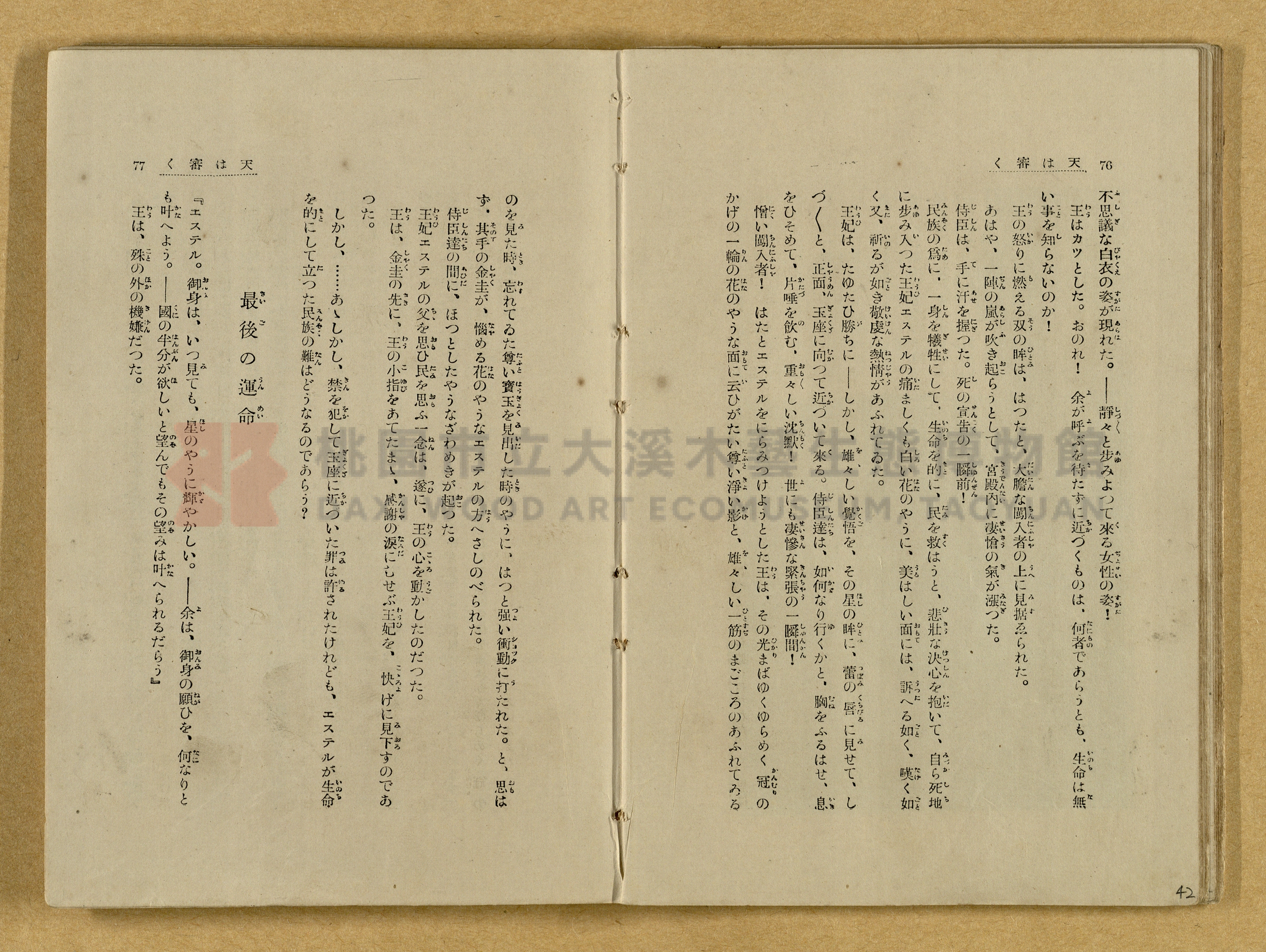 昭和4年（1929）野間清治編纂《修養全集》第七卷主題的圖片縮圖第42張