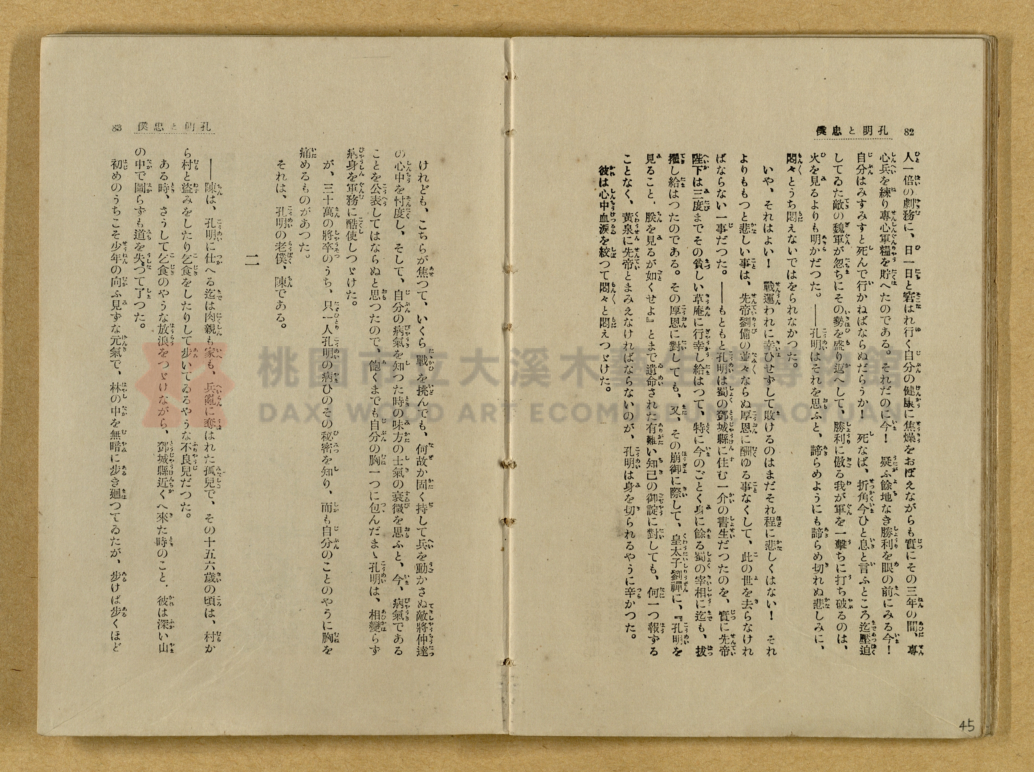 昭和4年（1929）野間清治編纂《修養全集》第七卷主題的圖片縮圖第45張