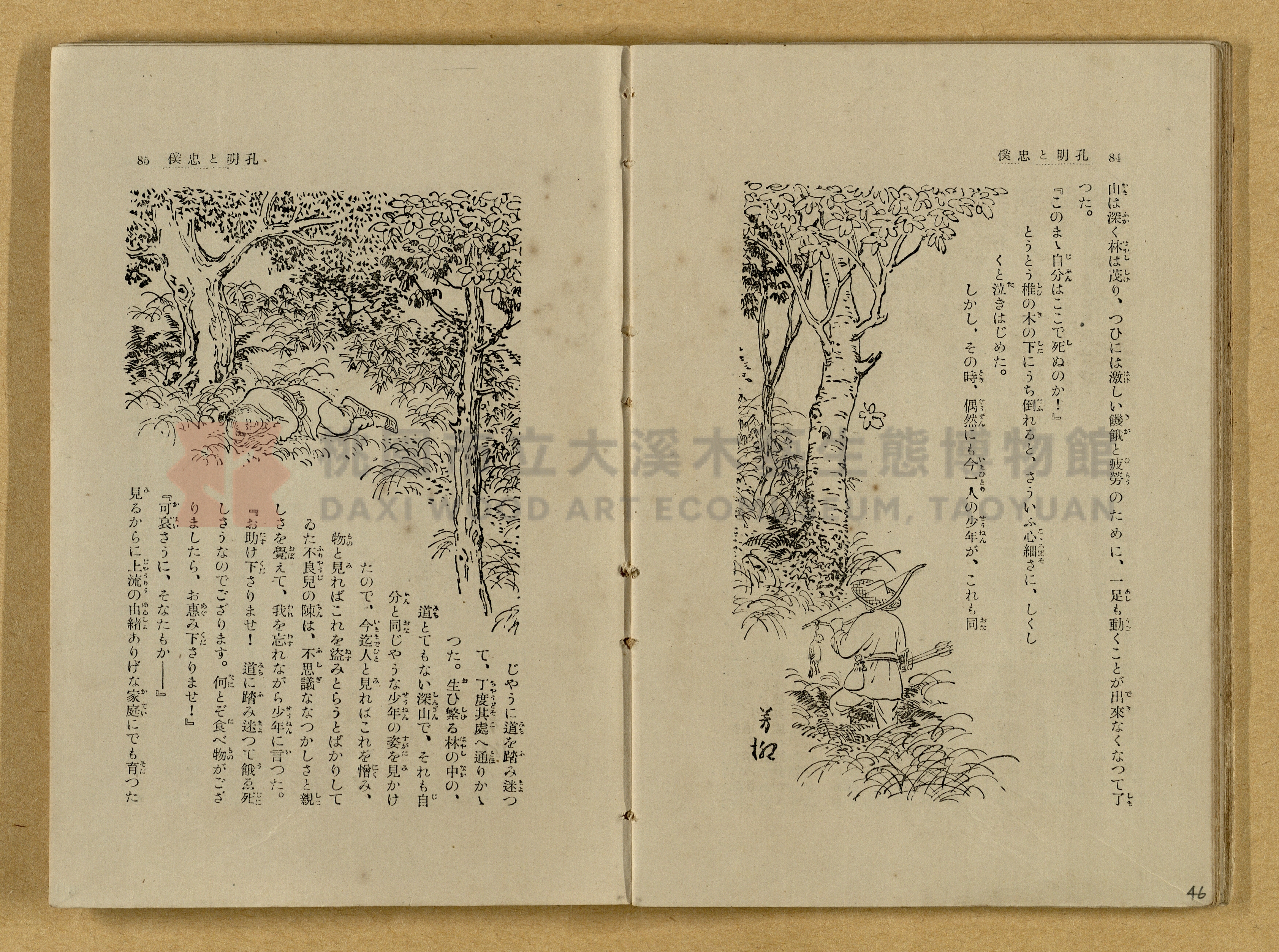 昭和4年（1929）野間清治編纂《修養全集》第七卷主題的圖片縮圖第46張