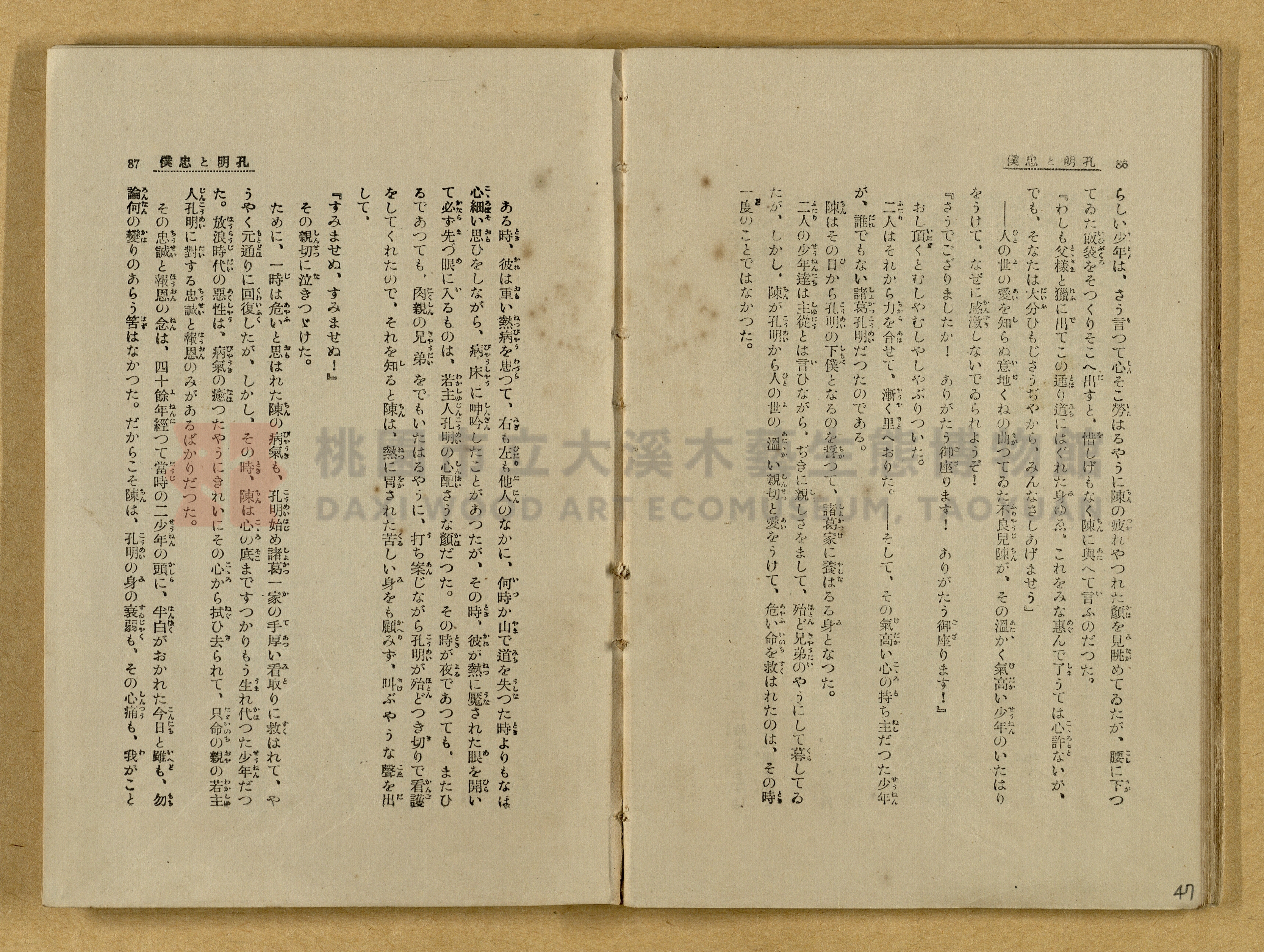 昭和4年（1929）野間清治編纂《修養全集》第七卷主題的圖片縮圖第47張