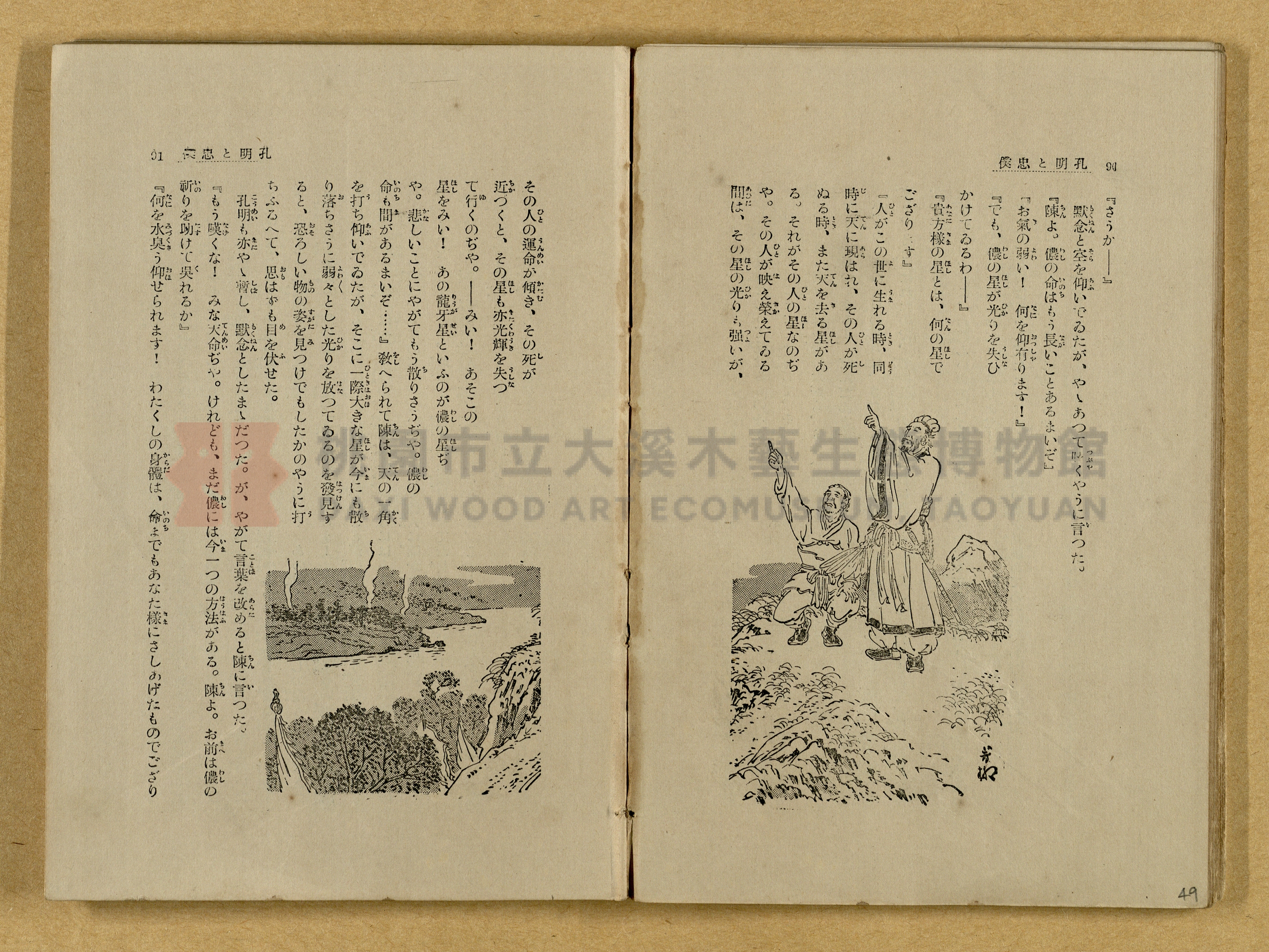 昭和4年（1929）野間清治編纂《修養全集》第七卷主題的圖片縮圖第49張