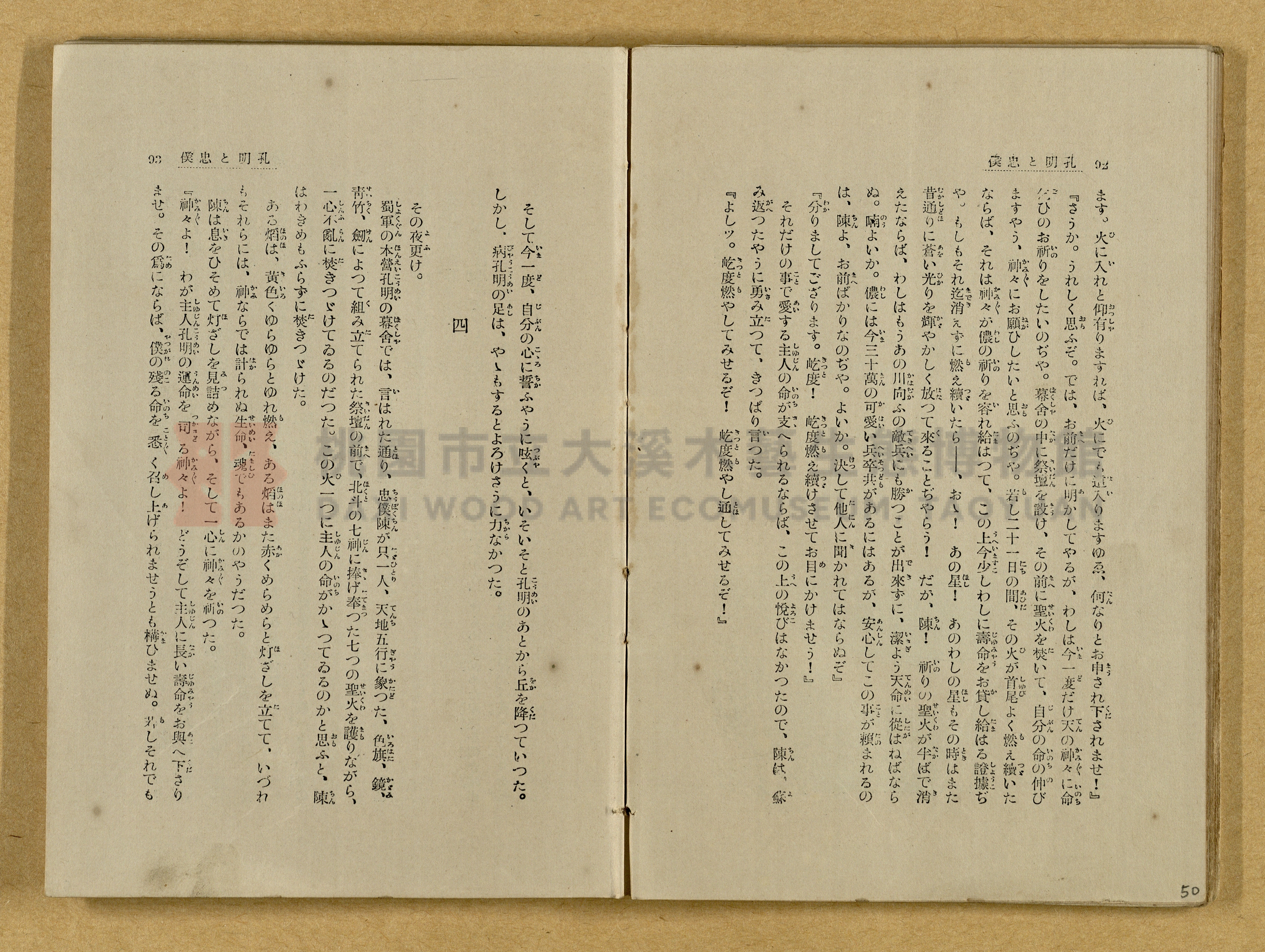 昭和4年（1929）野間清治編纂《修養全集》第七卷主題的圖片縮圖第50張