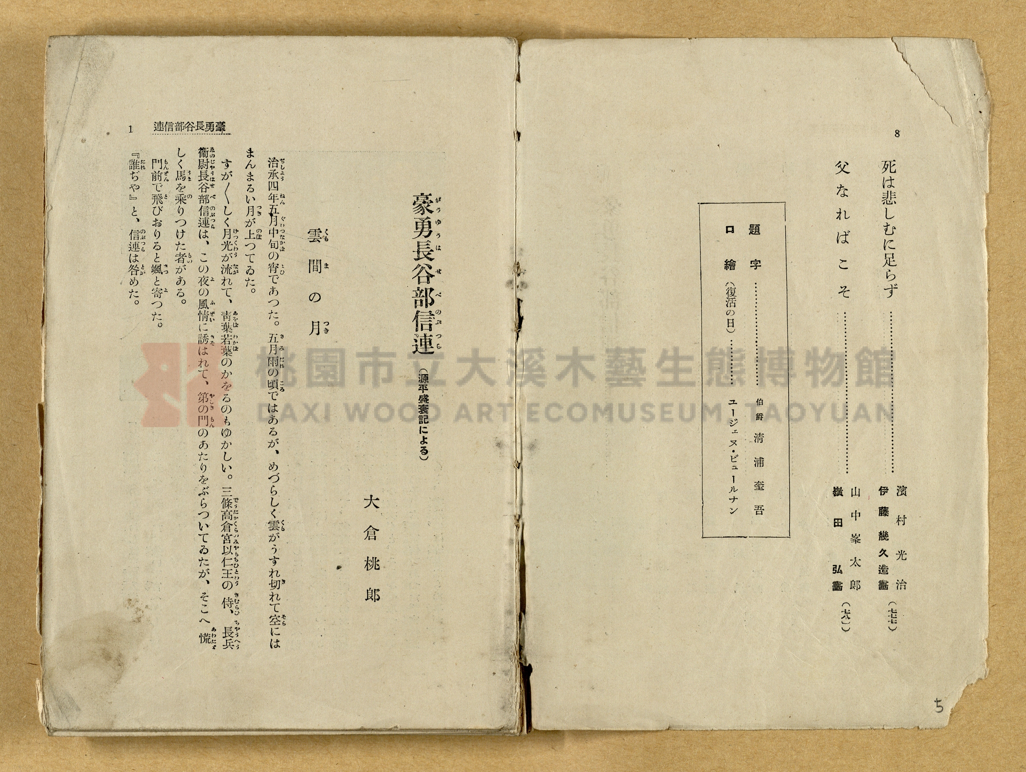 昭和4年（1929）野間清治編纂《修養全集》第七卷主題的圖片縮圖第5張