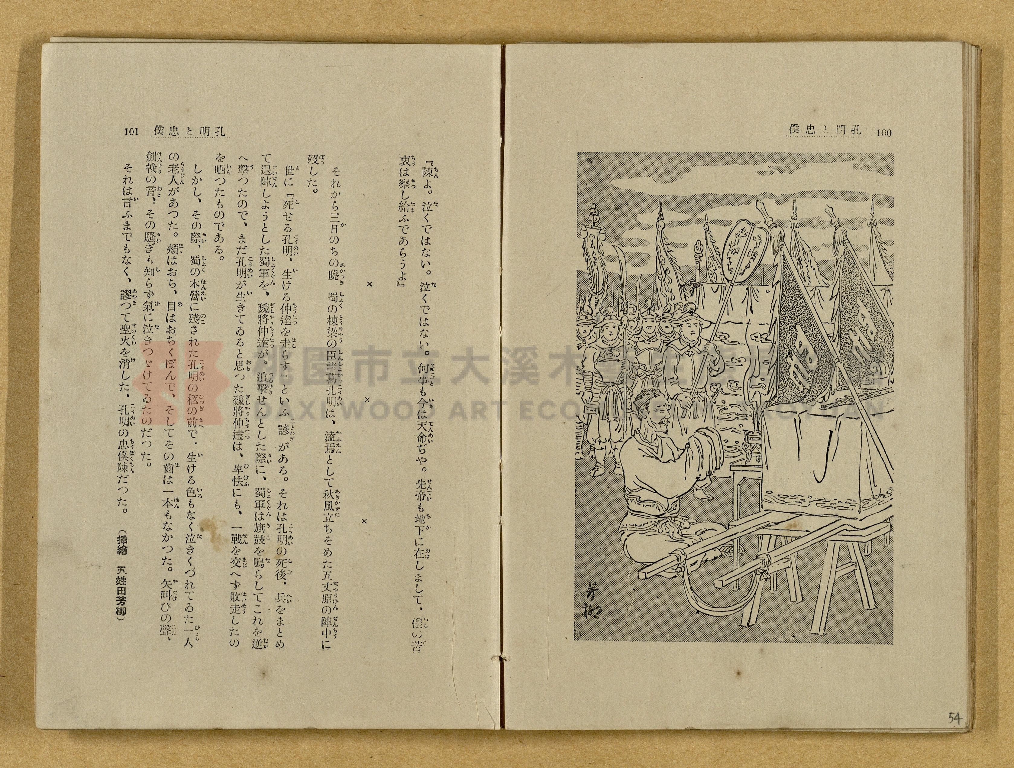 昭和4年（1929）野間清治編纂《修養全集》第七卷主題的圖片縮圖第54張