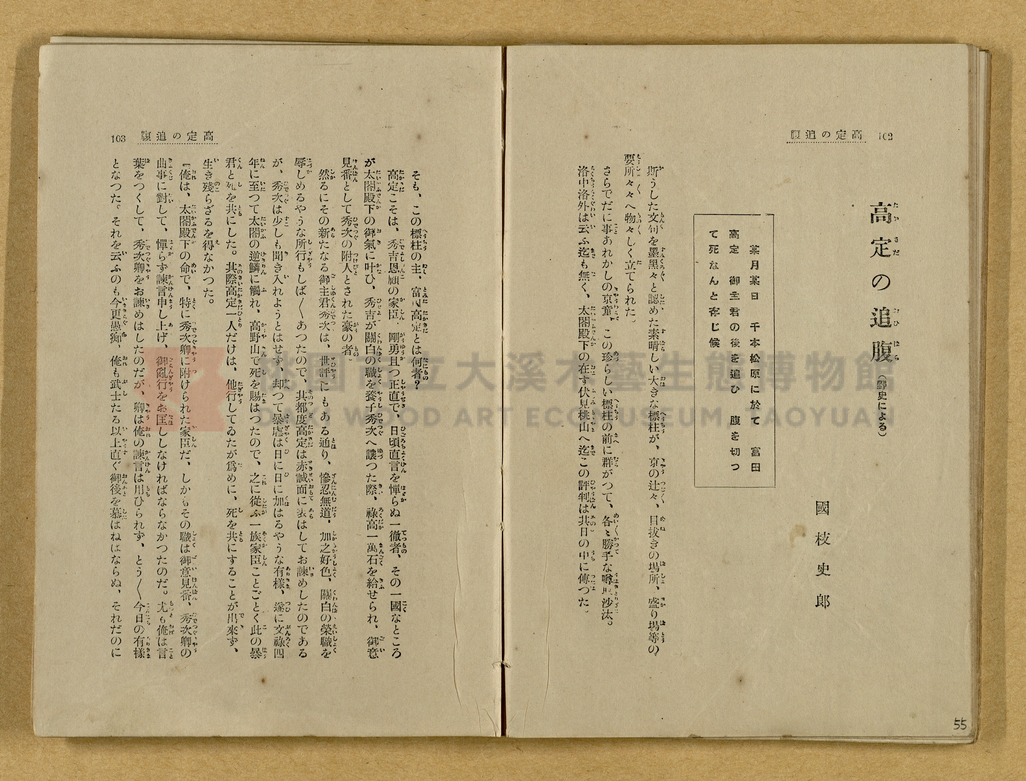 昭和4年（1929）野間清治編纂《修養全集》第七卷主題的圖片縮圖第55張