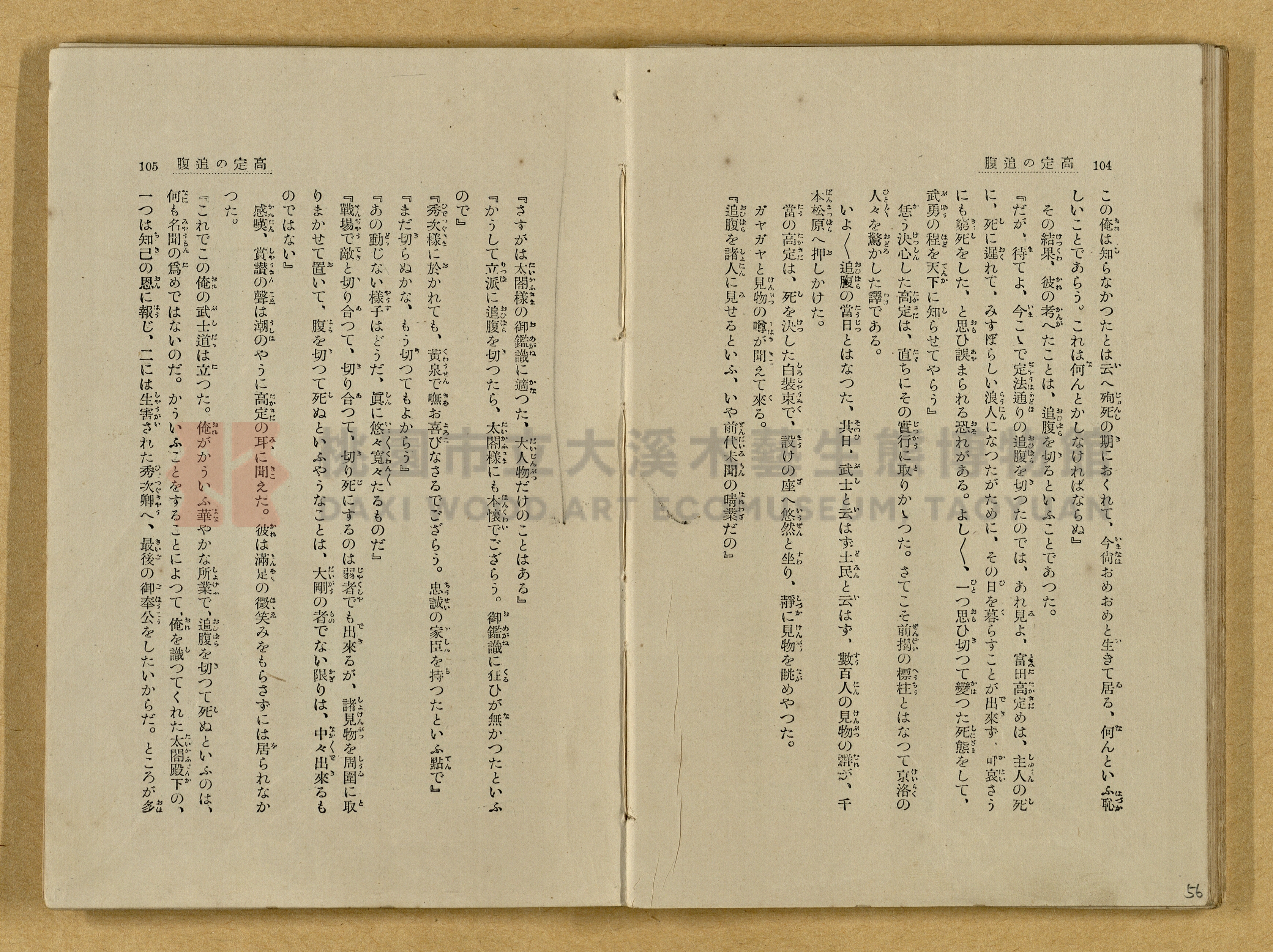 昭和4年（1929）野間清治編纂《修養全集》第七卷主題的圖片縮圖第56張