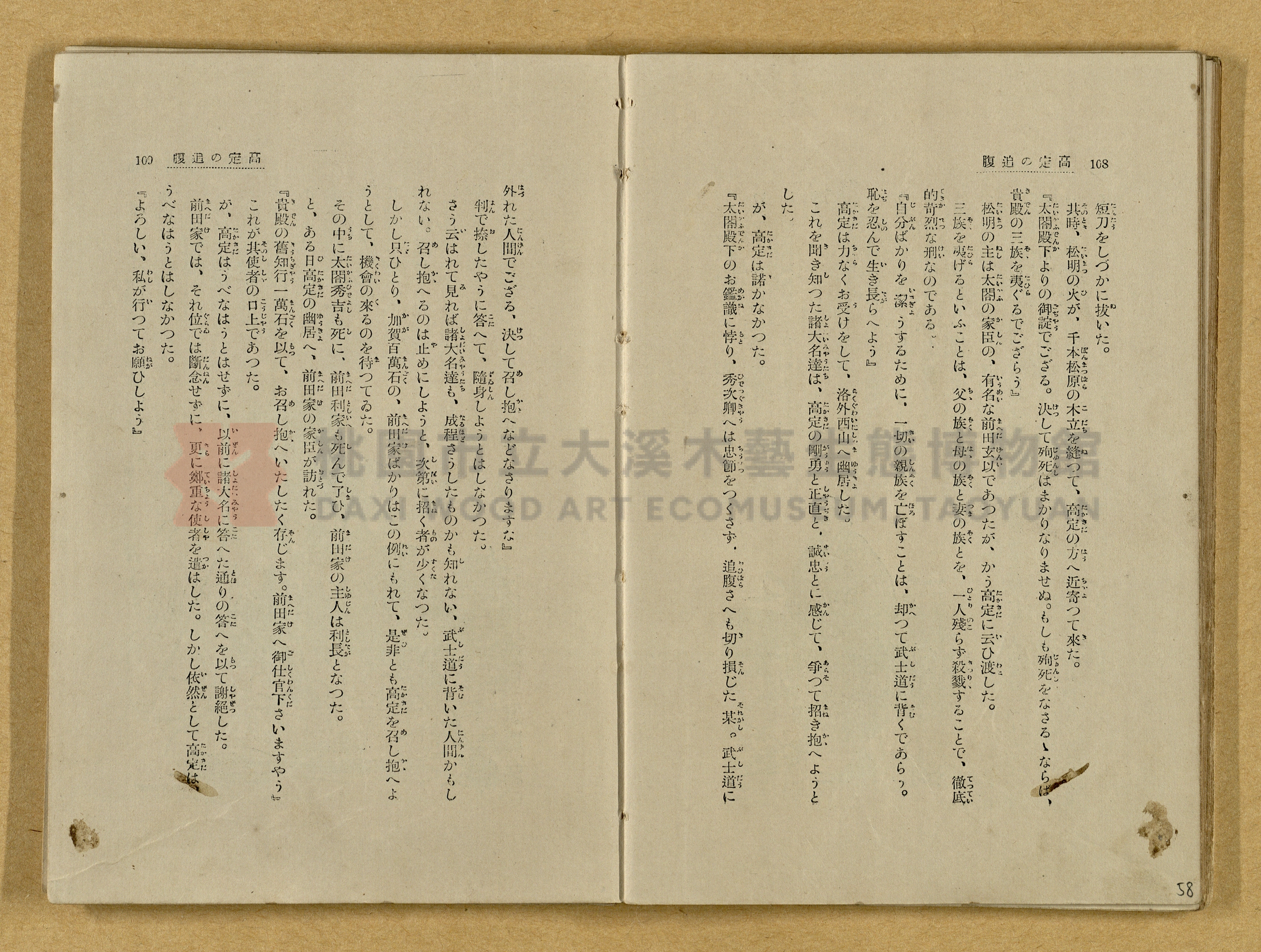 昭和4年（1929）野間清治編纂《修養全集》第七卷主題的圖片縮圖第58張