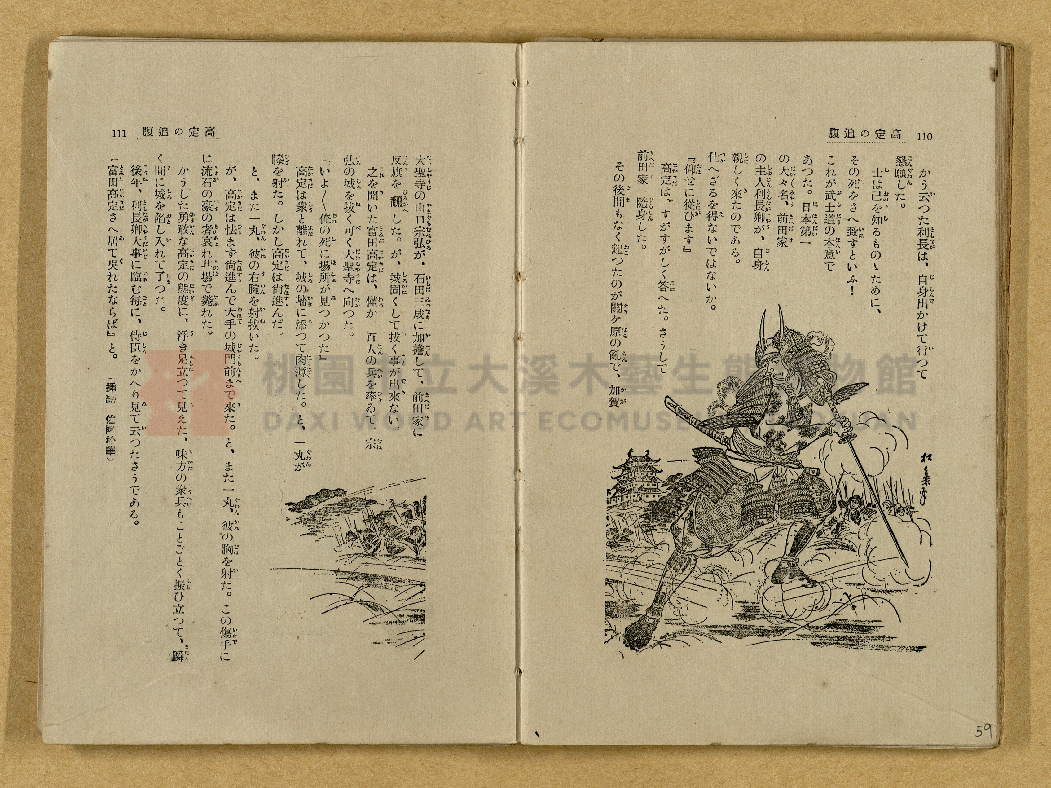 昭和4年（1929）野間清治編纂《修養全集》第七卷主題的圖片縮圖第59張