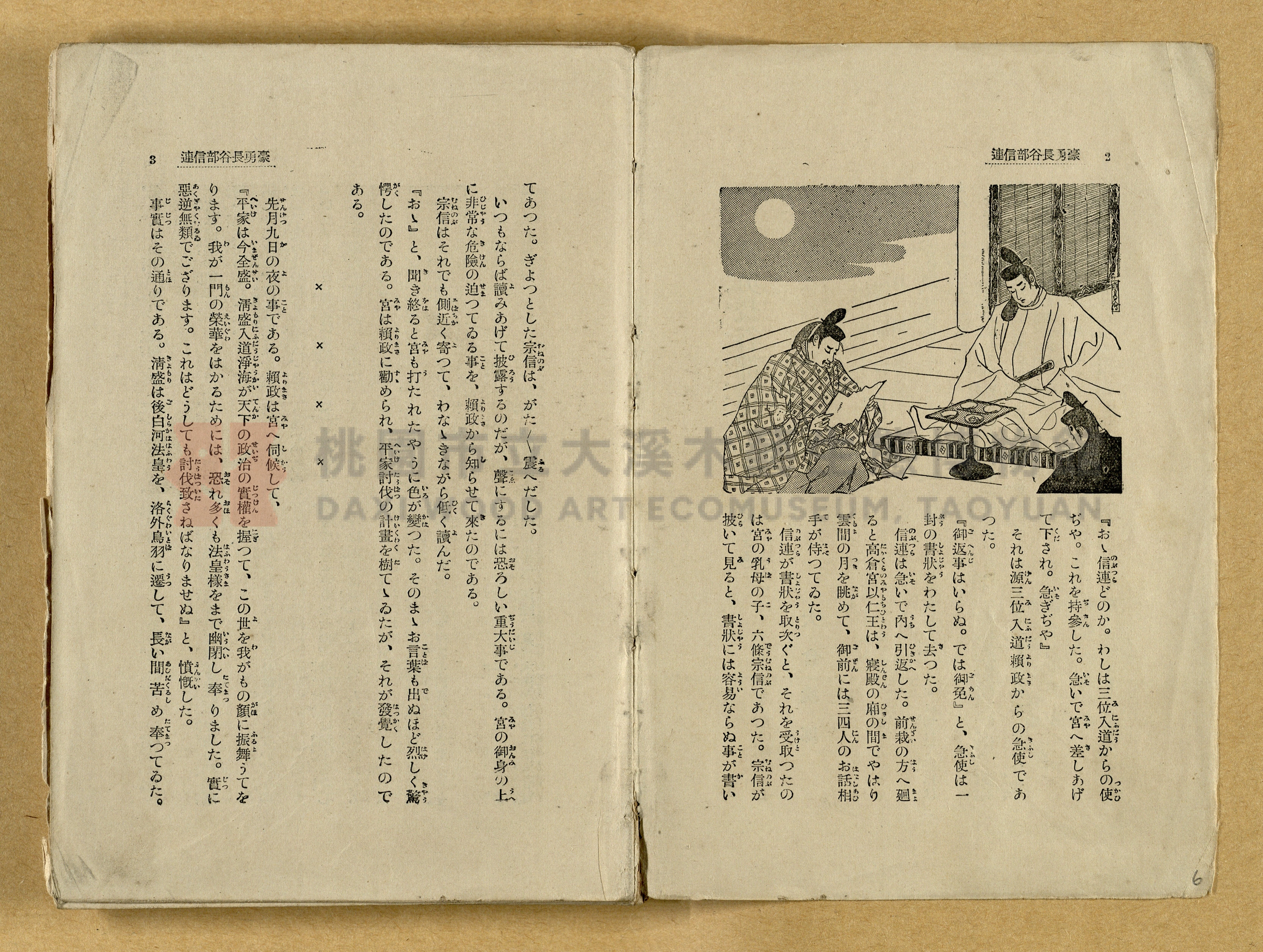 昭和4年（1929）野間清治編纂《修養全集》第七卷主題的圖片縮圖第6張