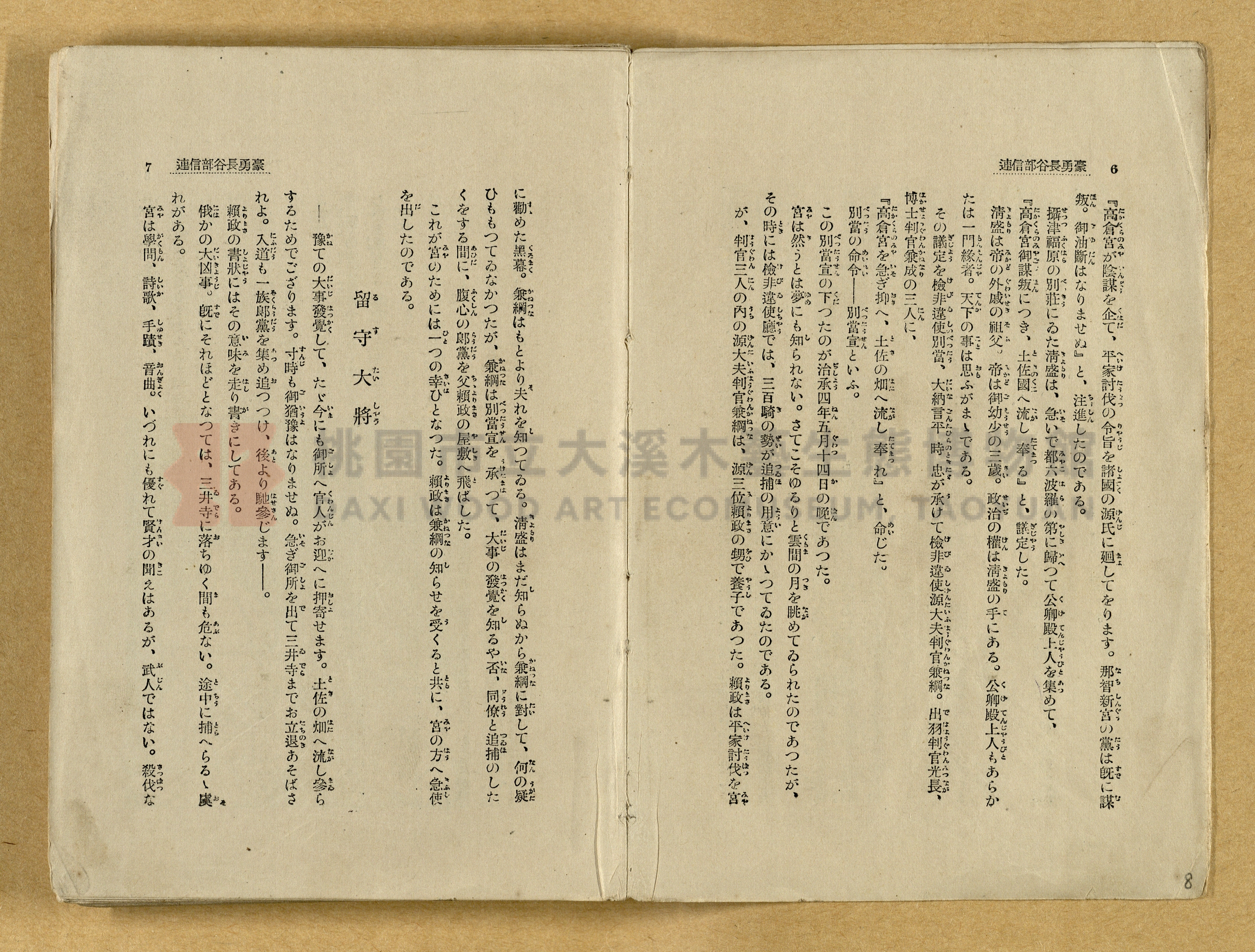 昭和4年（1929）野間清治編纂《修養全集》第七卷主題的圖片縮圖第8張