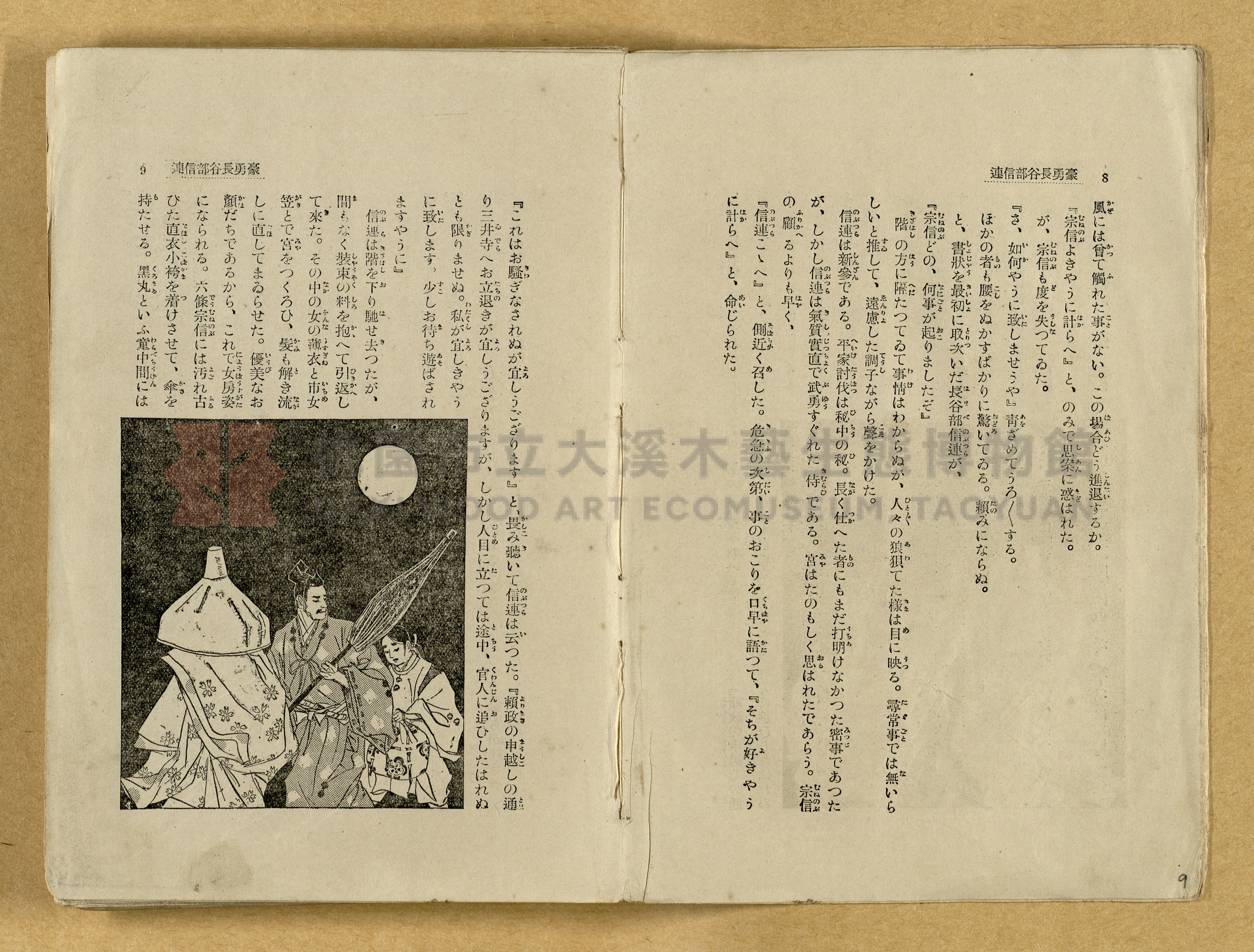 昭和4年（1929）野間清治編纂《修養全集》第七卷主題的圖片縮圖第9張