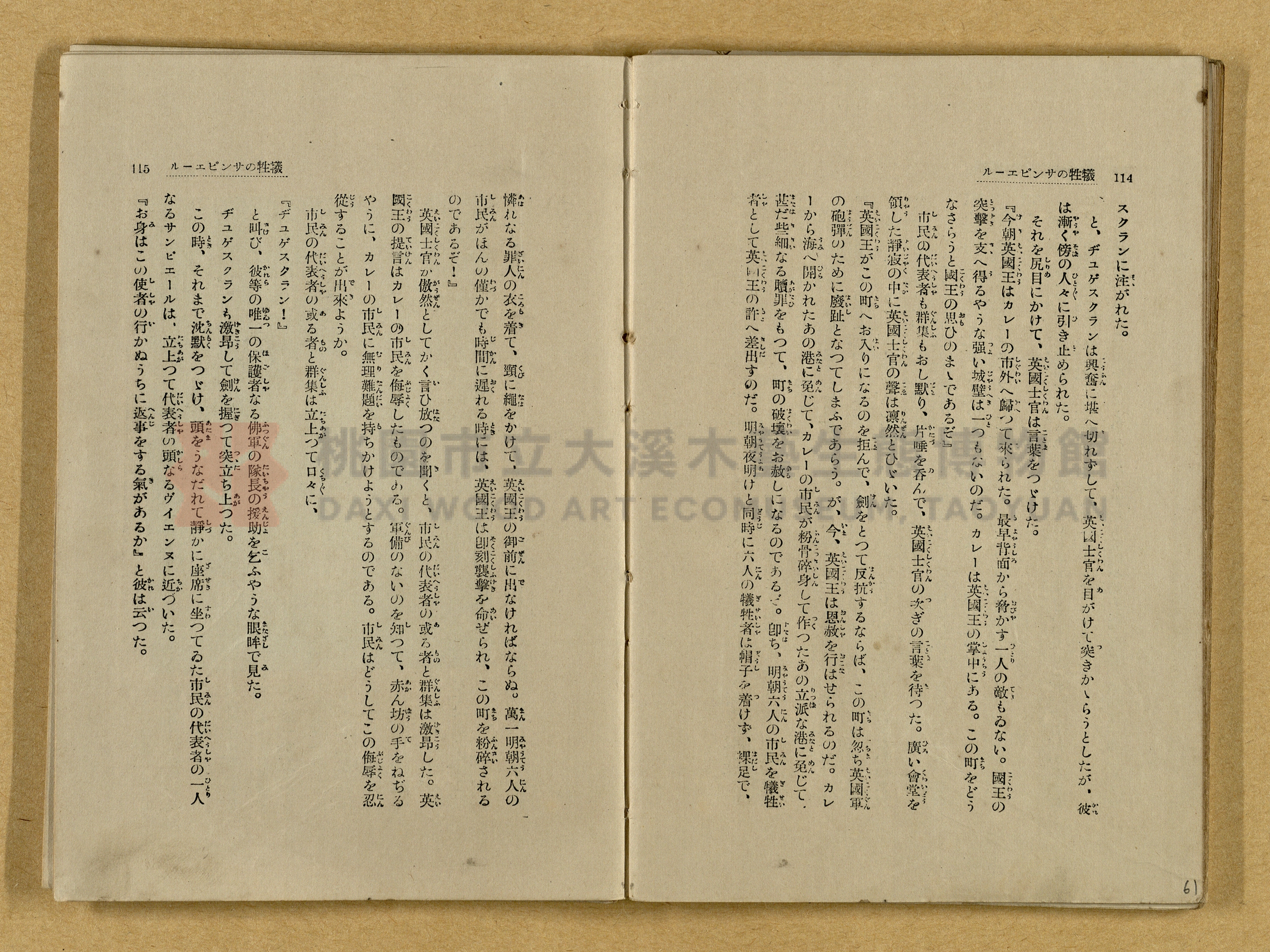 昭和4年（1929）野間清治編纂《修養全集》第七卷主題的圖片縮圖第61張