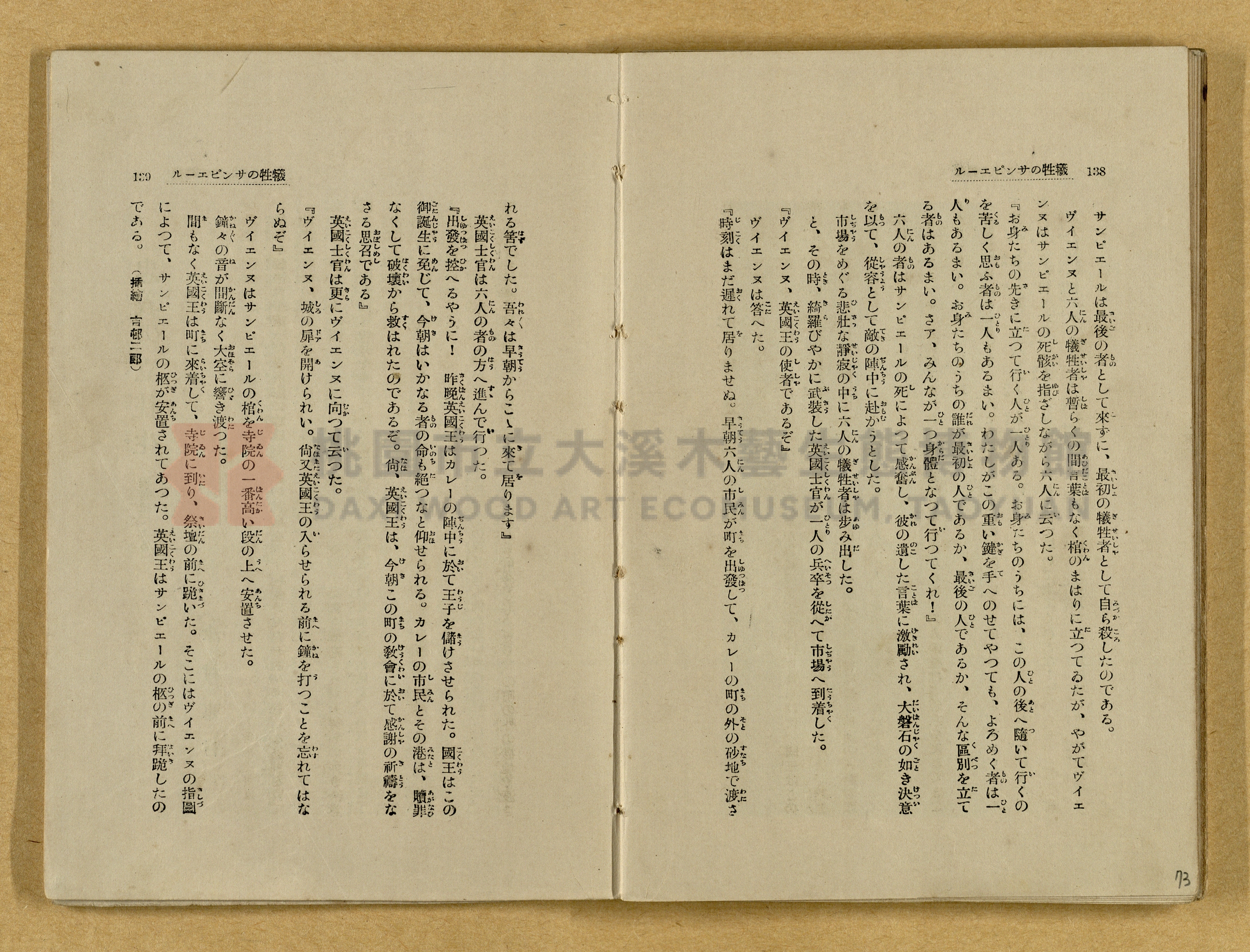 昭和4年（1929）野間清治編纂《修養全集》第七卷主題的圖片縮圖第73張