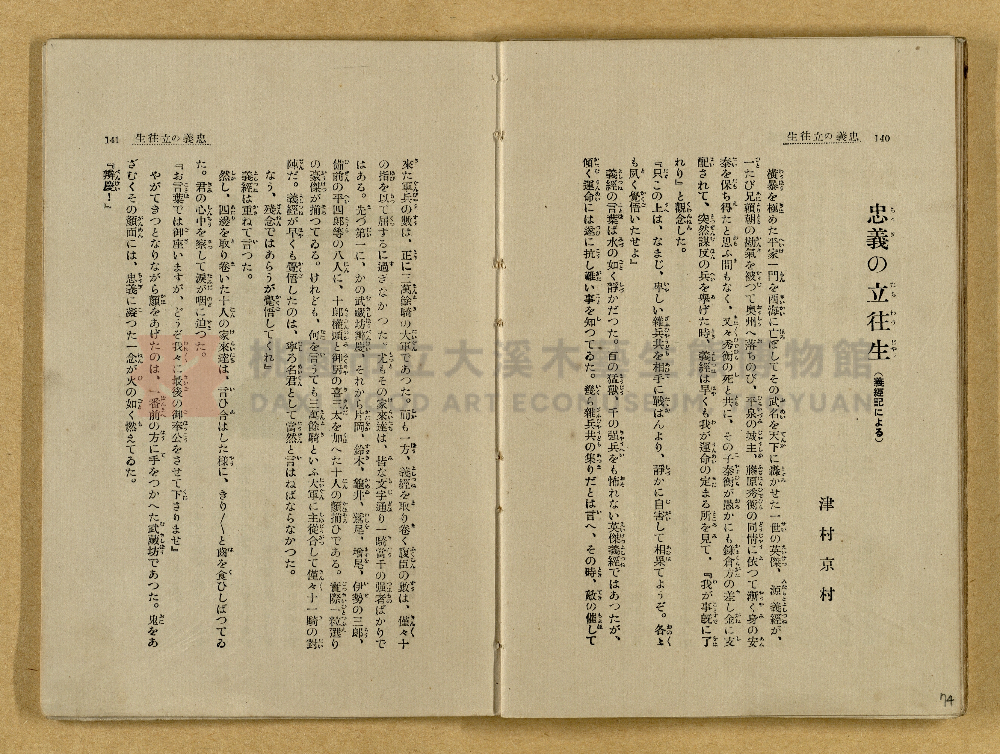 昭和4年（1929）野間清治編纂《修養全集》第七卷主題的圖片縮圖第74張