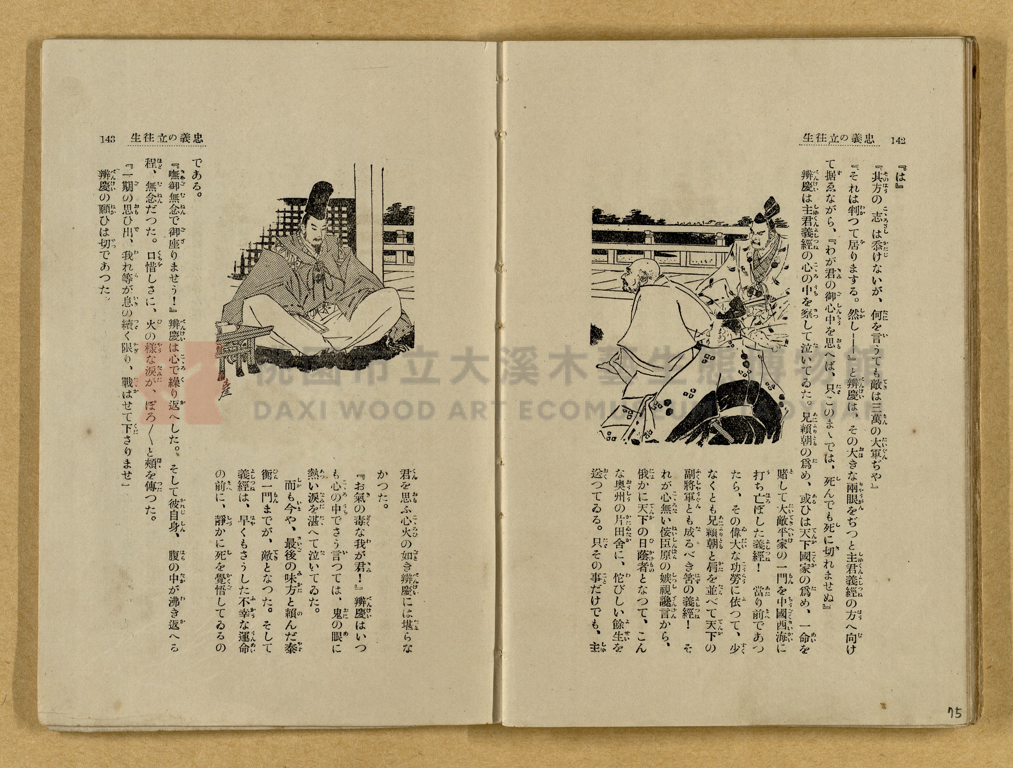 昭和4年（1929）野間清治編纂《修養全集》第七卷主題的圖片縮圖第75張