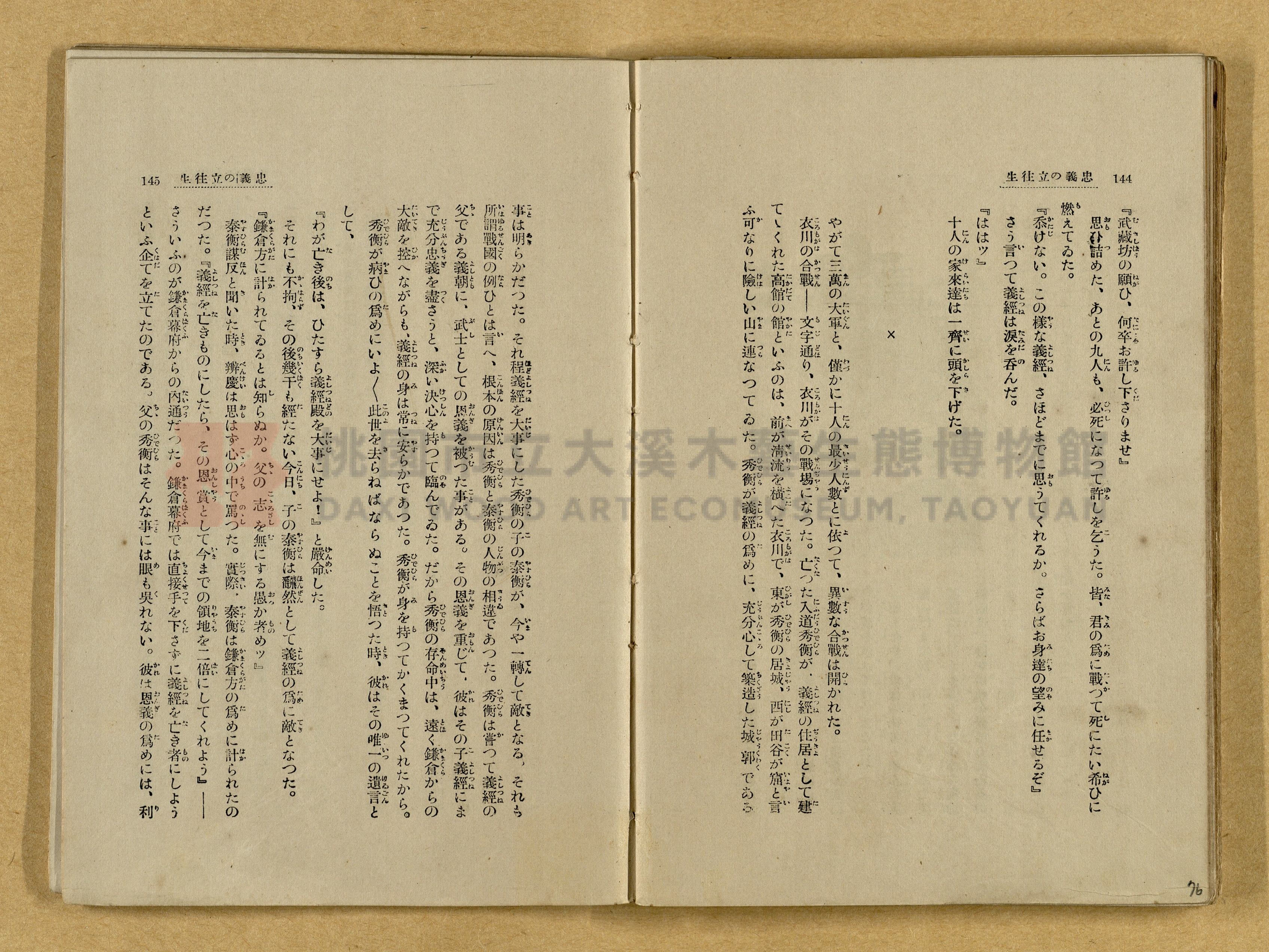 昭和4年（1929）野間清治編纂《修養全集》第七卷主題的圖片縮圖第76張