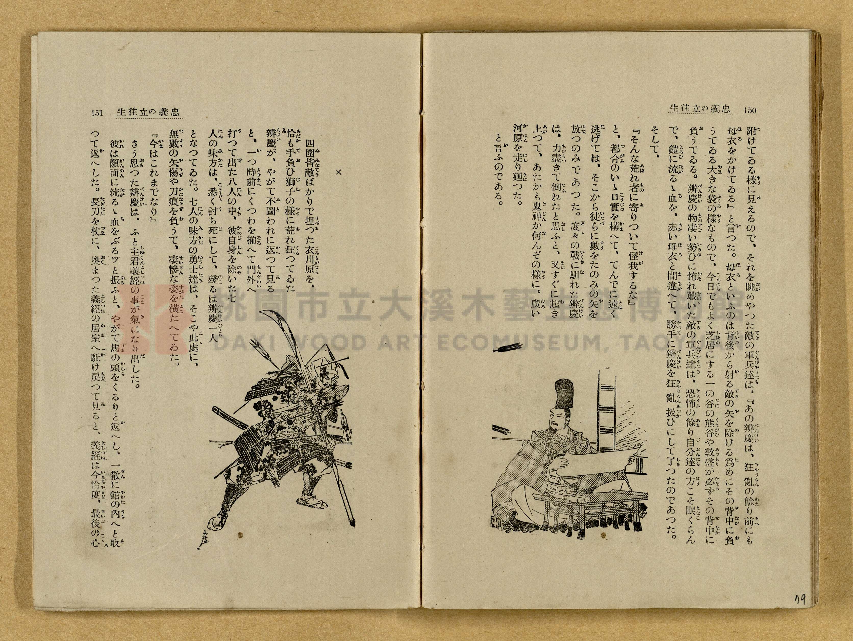 昭和4年（1929）野間清治編纂《修養全集》第七卷主題的圖片縮圖第79張