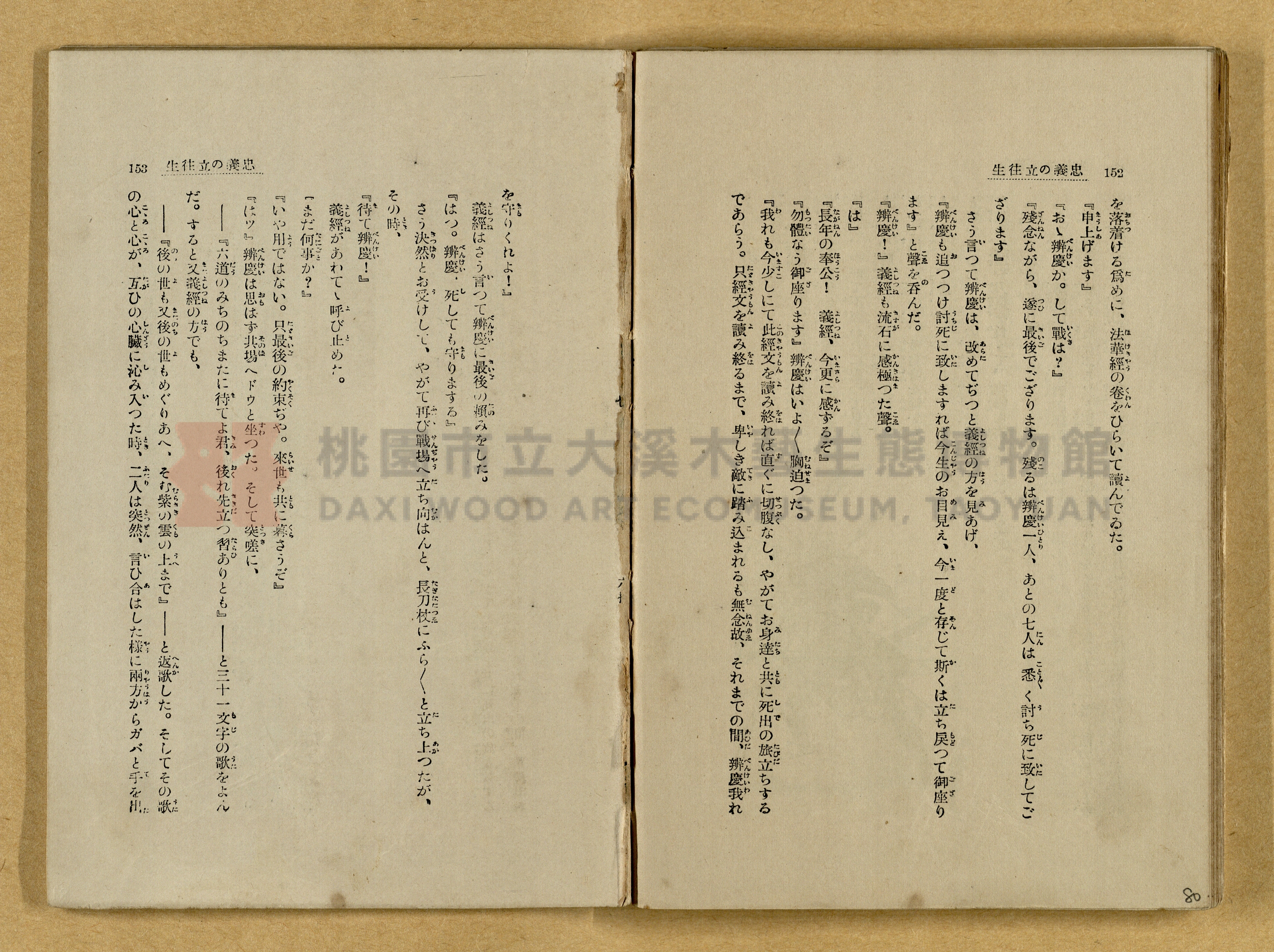 昭和4年（1929）野間清治編纂《修養全集》第七卷主題的圖片縮圖第80張