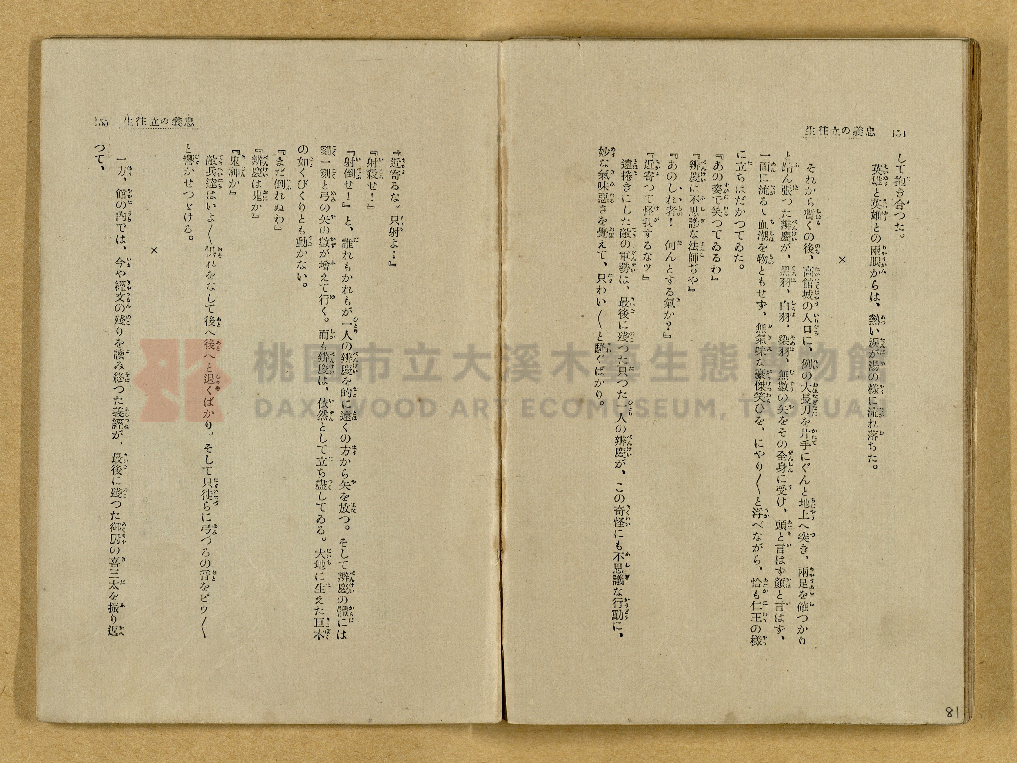 昭和4年（1929）野間清治編纂《修養全集》第七卷主題的圖片縮圖第81張