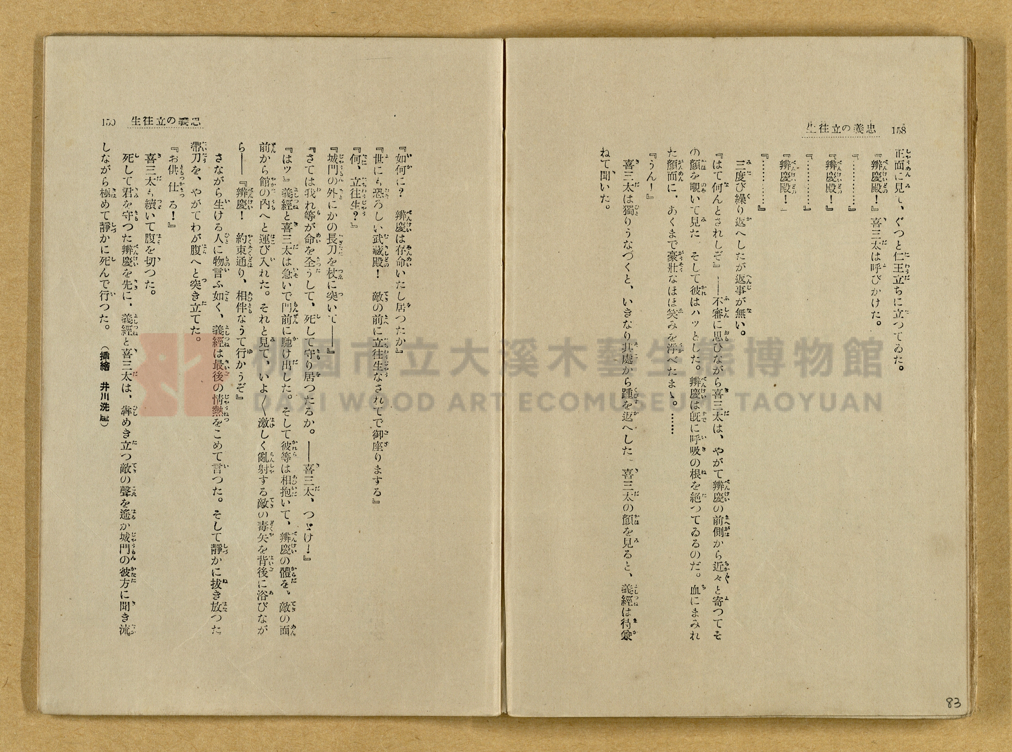 昭和4年（1929）野間清治編纂《修養全集》第七卷主題的圖片縮圖第83張