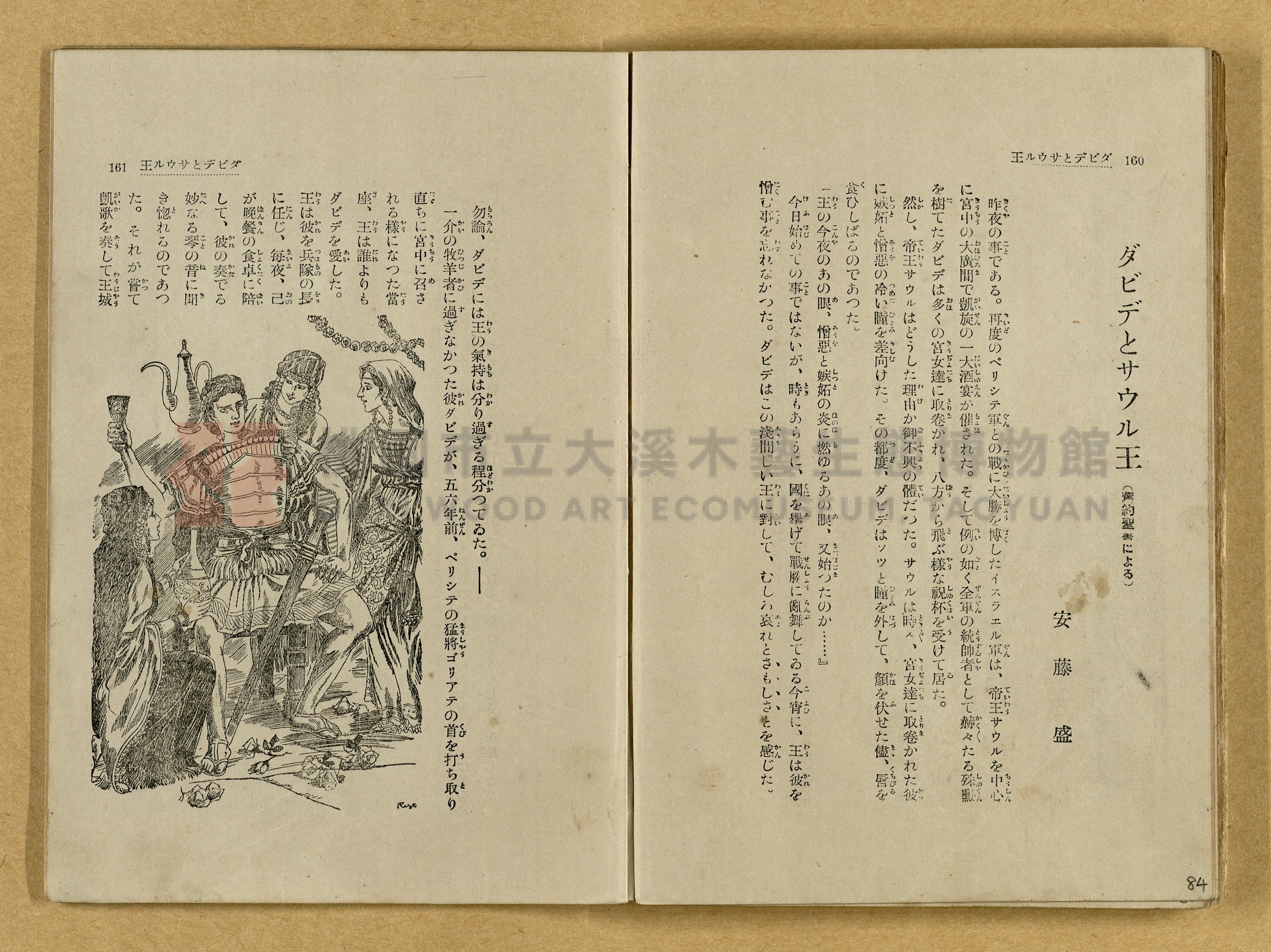昭和4年（1929）野間清治編纂《修養全集》第七卷主題的圖片縮圖第84張