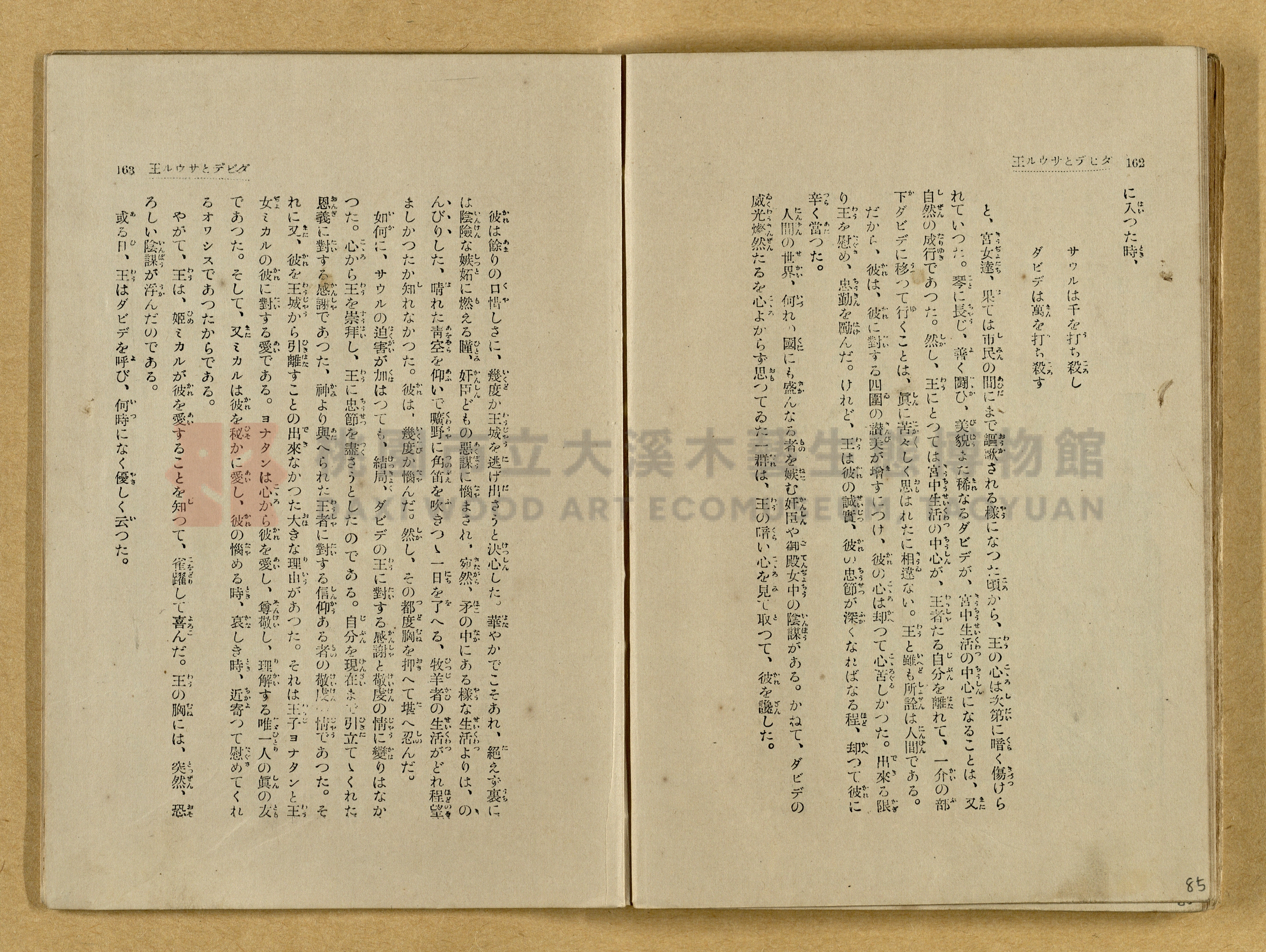 昭和4年（1929）野間清治編纂《修養全集》第七卷主題的圖片縮圖第85張