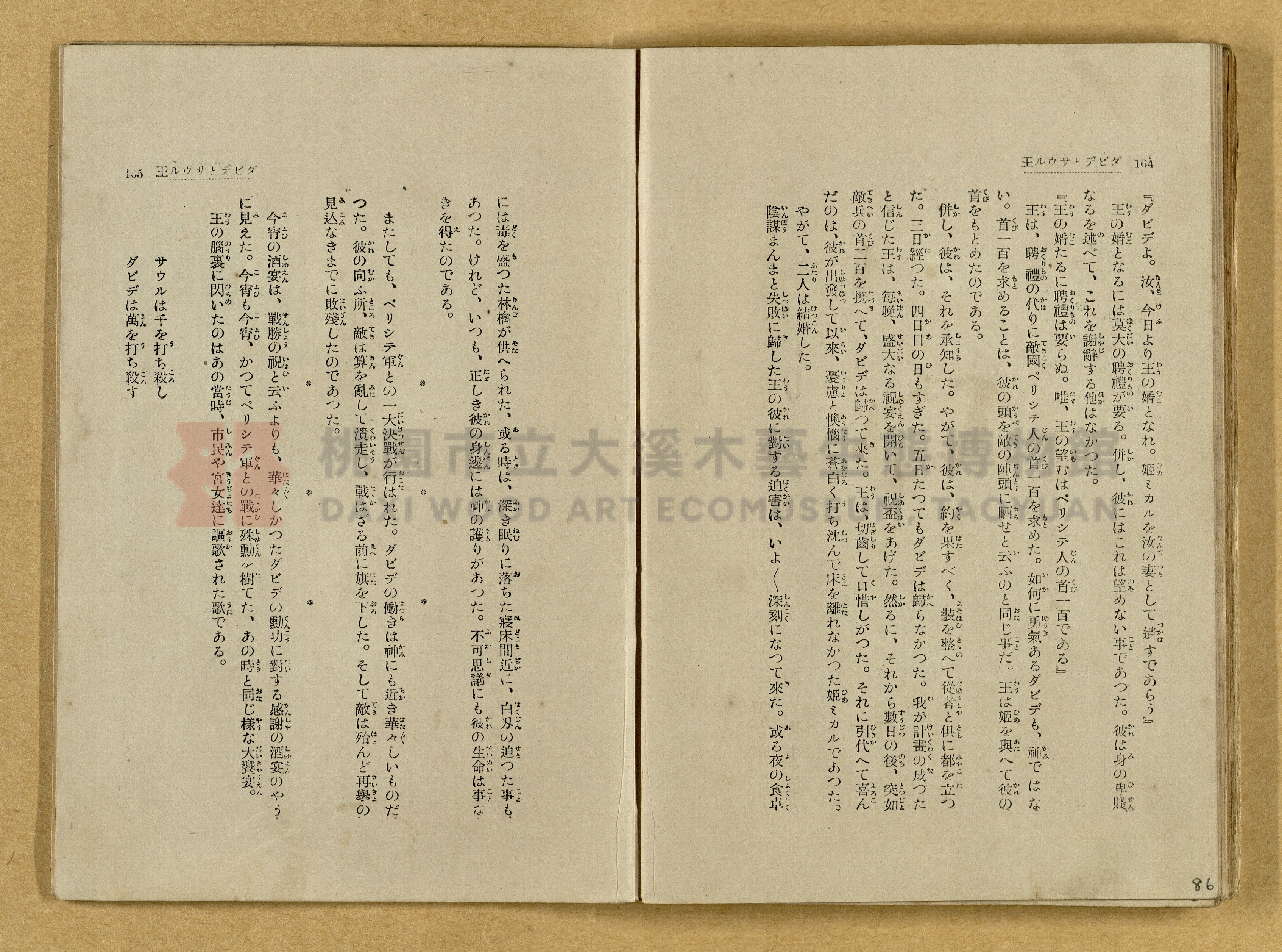 昭和4年（1929）野間清治編纂《修養全集》第七卷主題的圖片縮圖第86張