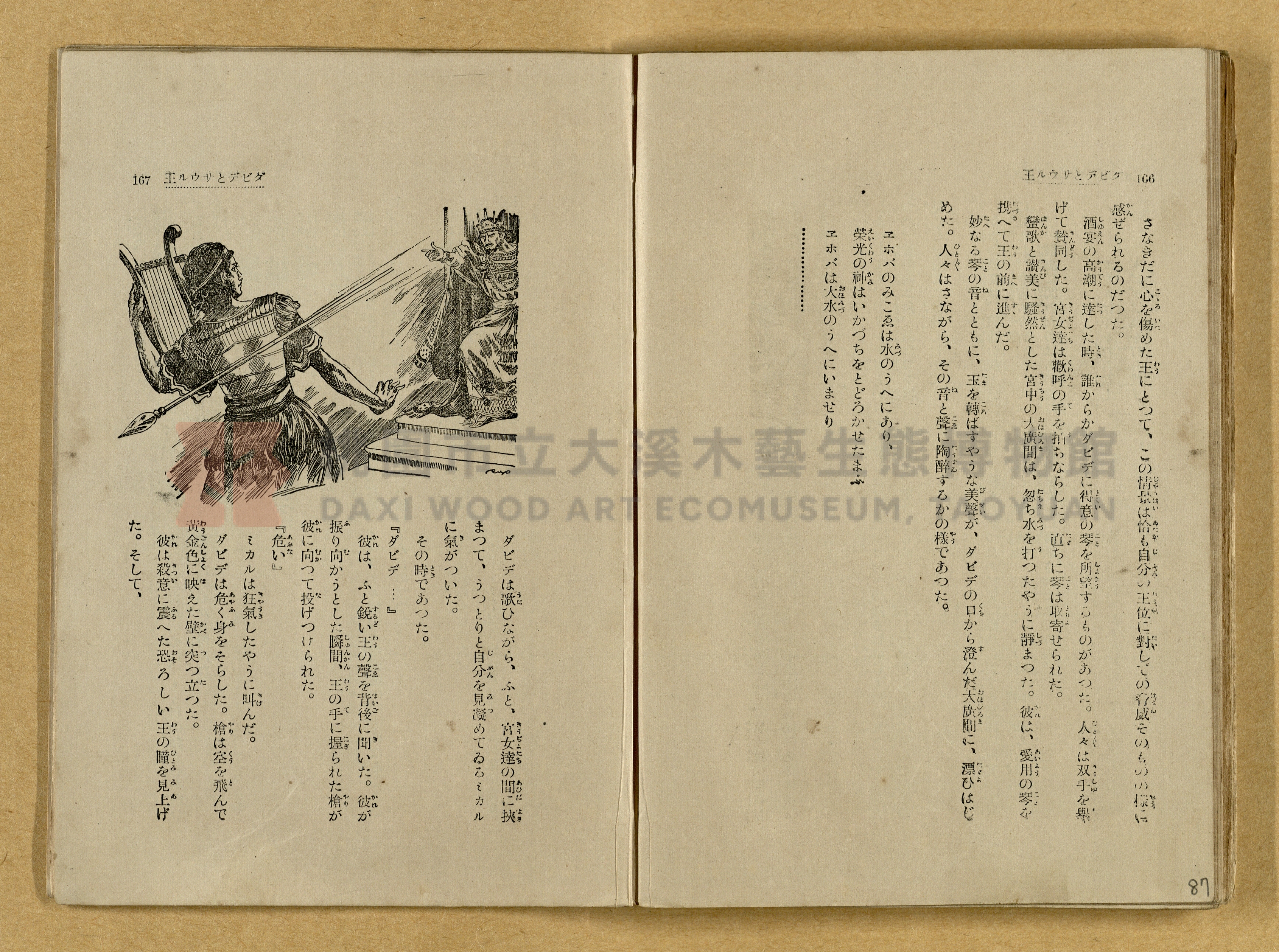 昭和4年（1929）野間清治編纂《修養全集》第七卷主題的圖片縮圖第87張
