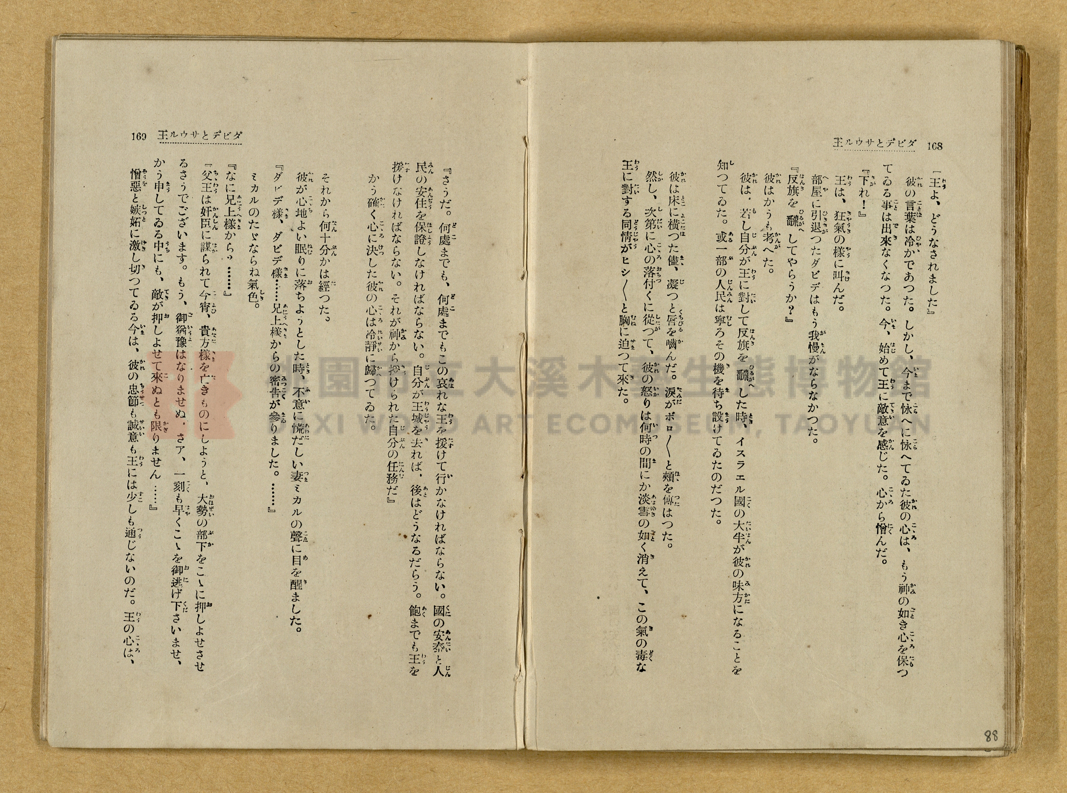 昭和4年（1929）野間清治編纂《修養全集》第七卷主題的圖片縮圖第88張