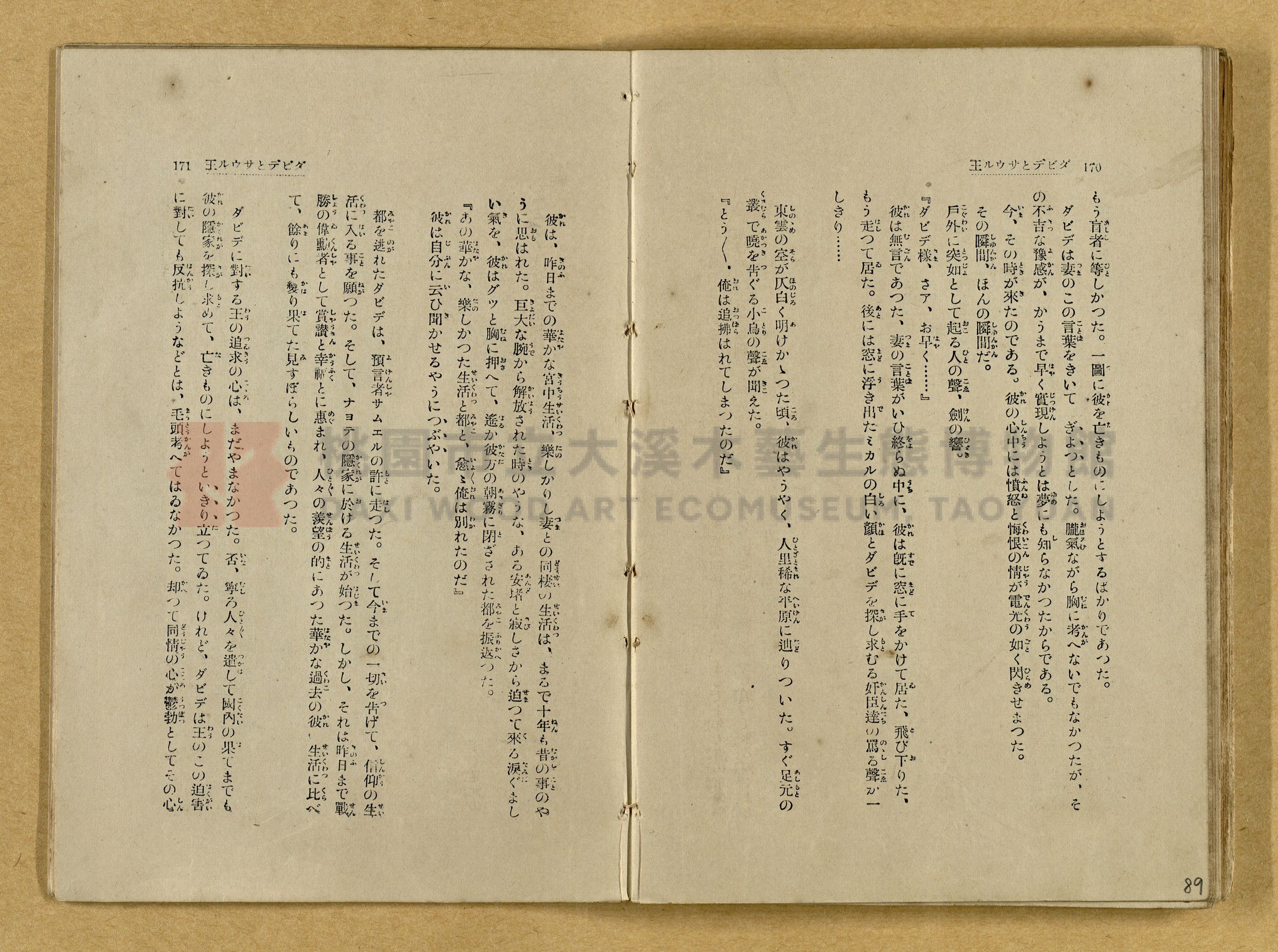 昭和4年（1929）野間清治編纂《修養全集》第七卷主題的圖片縮圖第89張