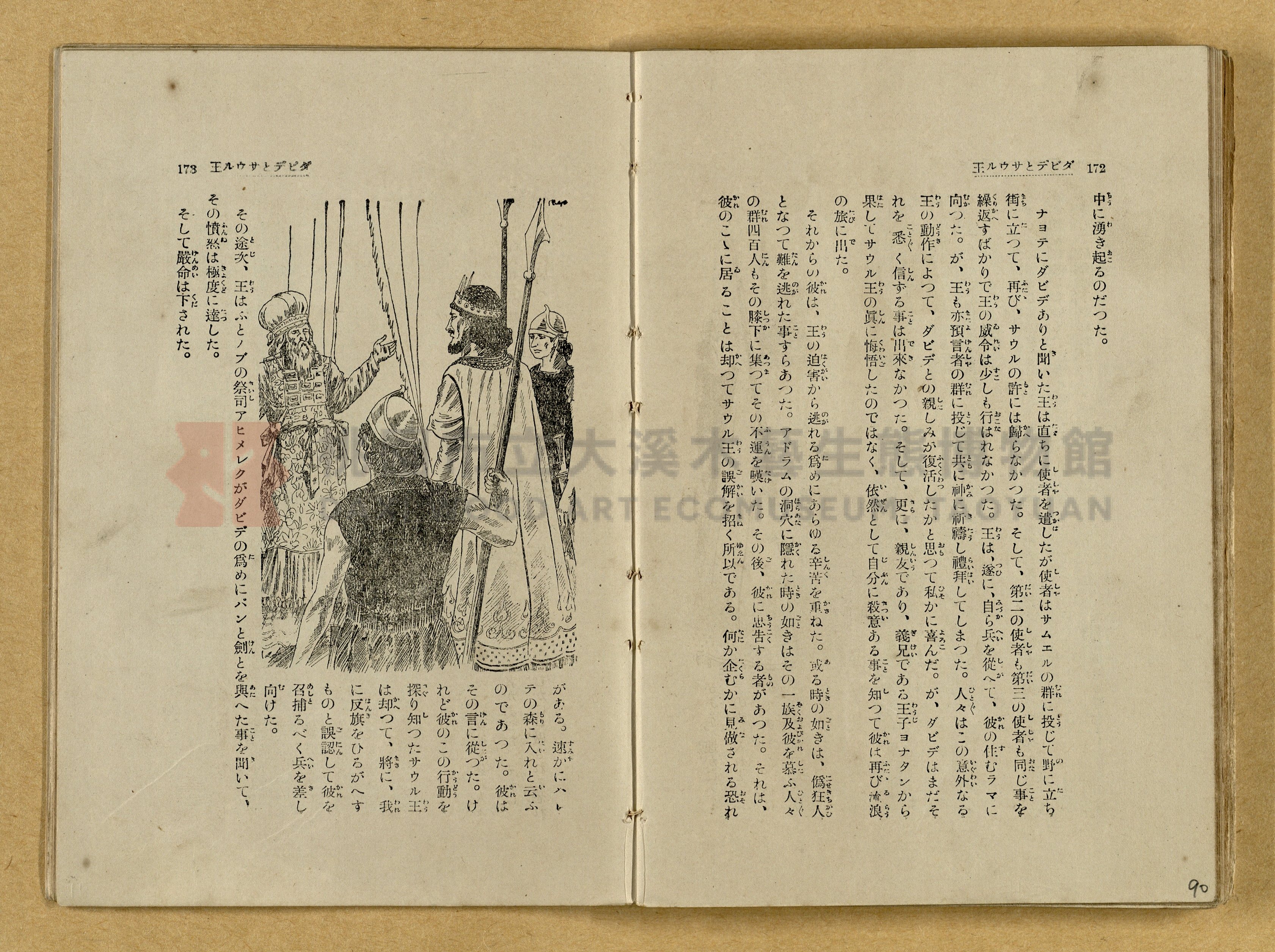 昭和4年（1929）野間清治編纂《修養全集》第七卷主題的圖片縮圖第90張