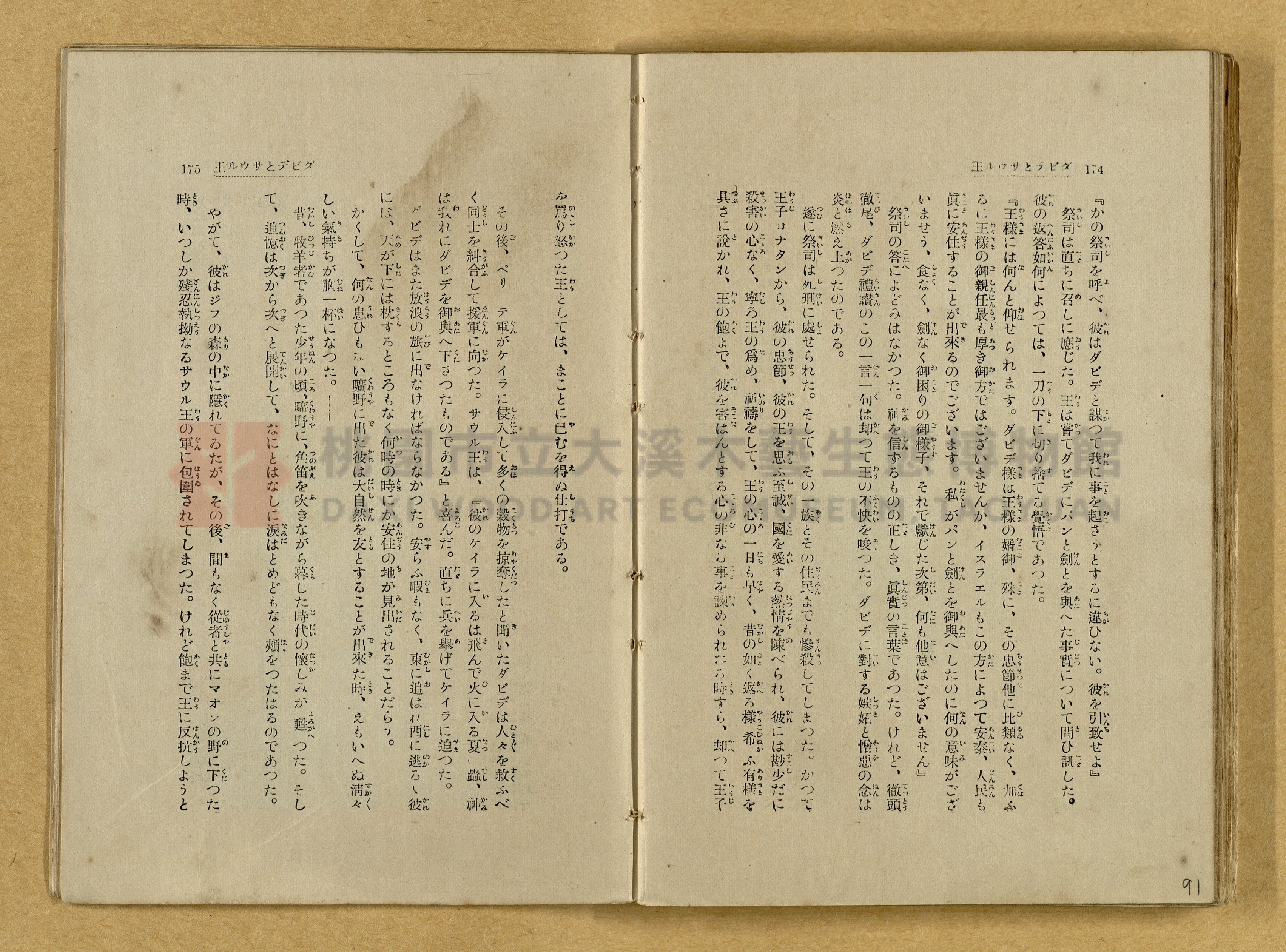 昭和4年（1929）野間清治編纂《修養全集》第七卷主題的圖片縮圖第91張