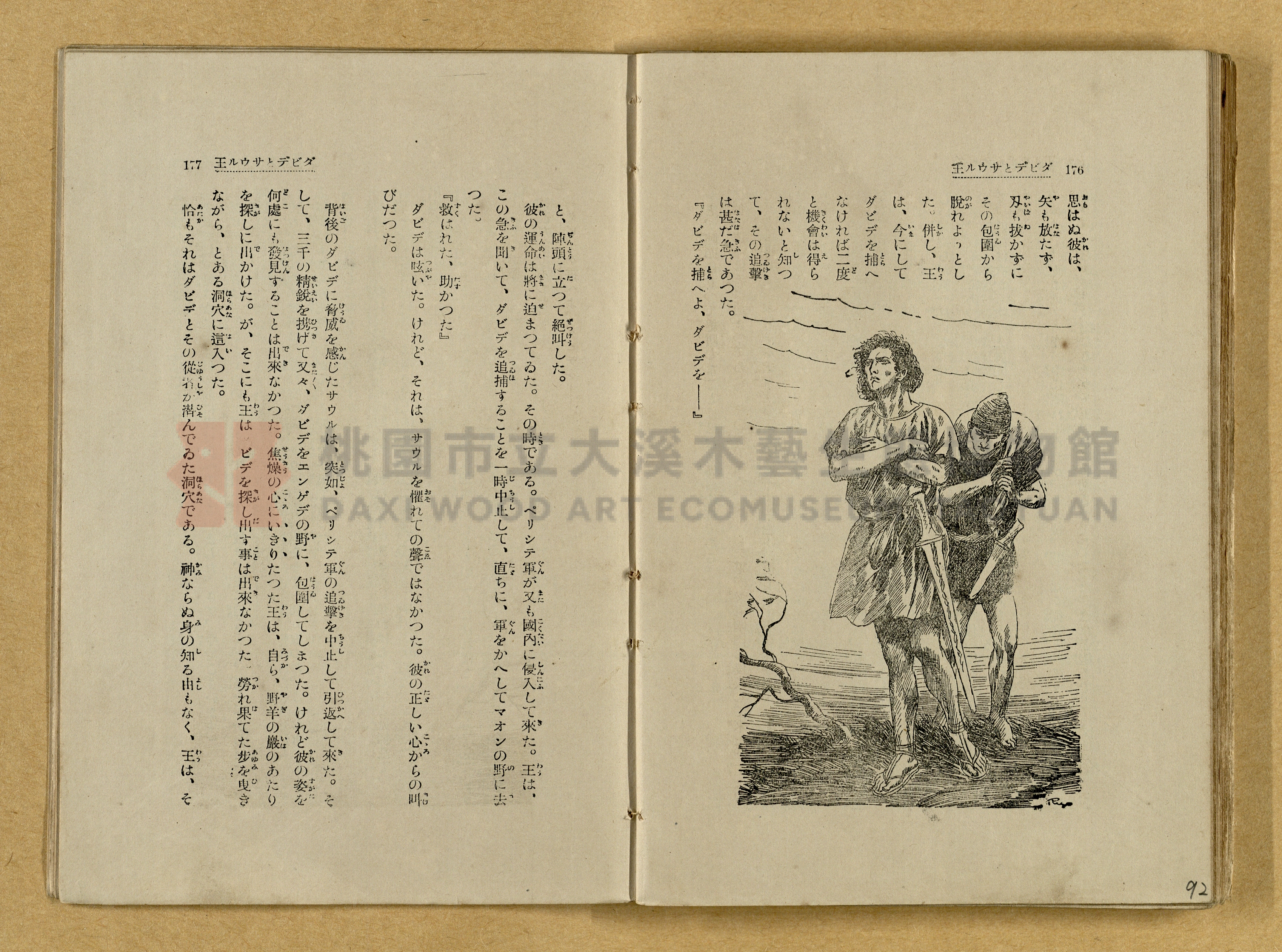 昭和4年（1929）野間清治編纂《修養全集》第七卷主題的圖片縮圖第92張