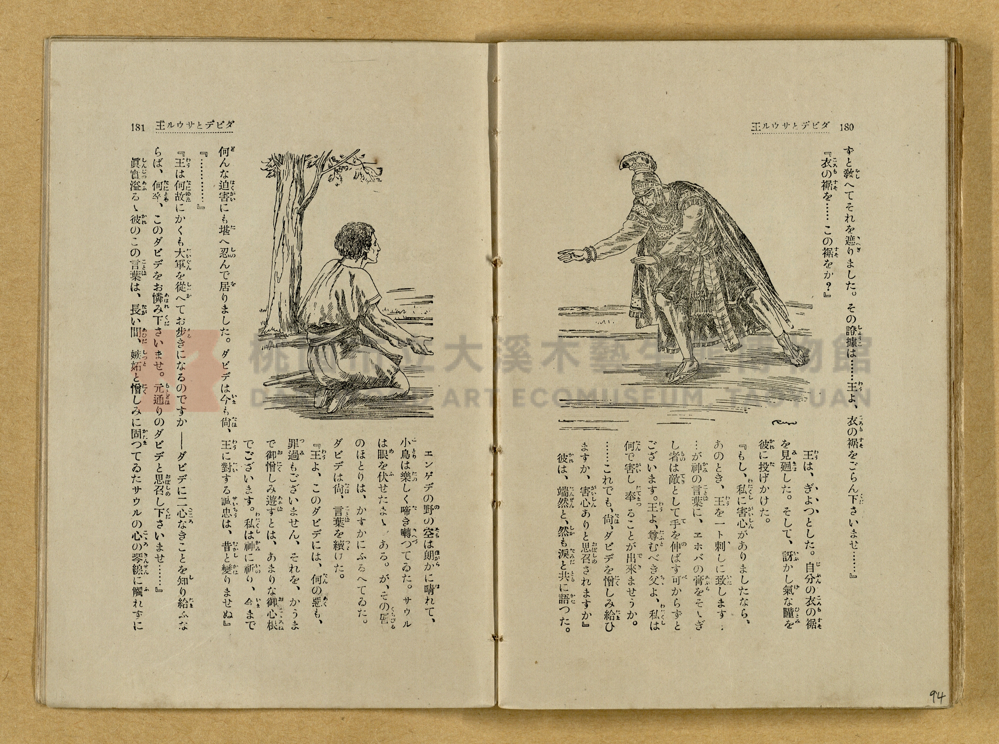 昭和4年（1929）野間清治編纂《修養全集》第七卷主題的圖片縮圖第94張
