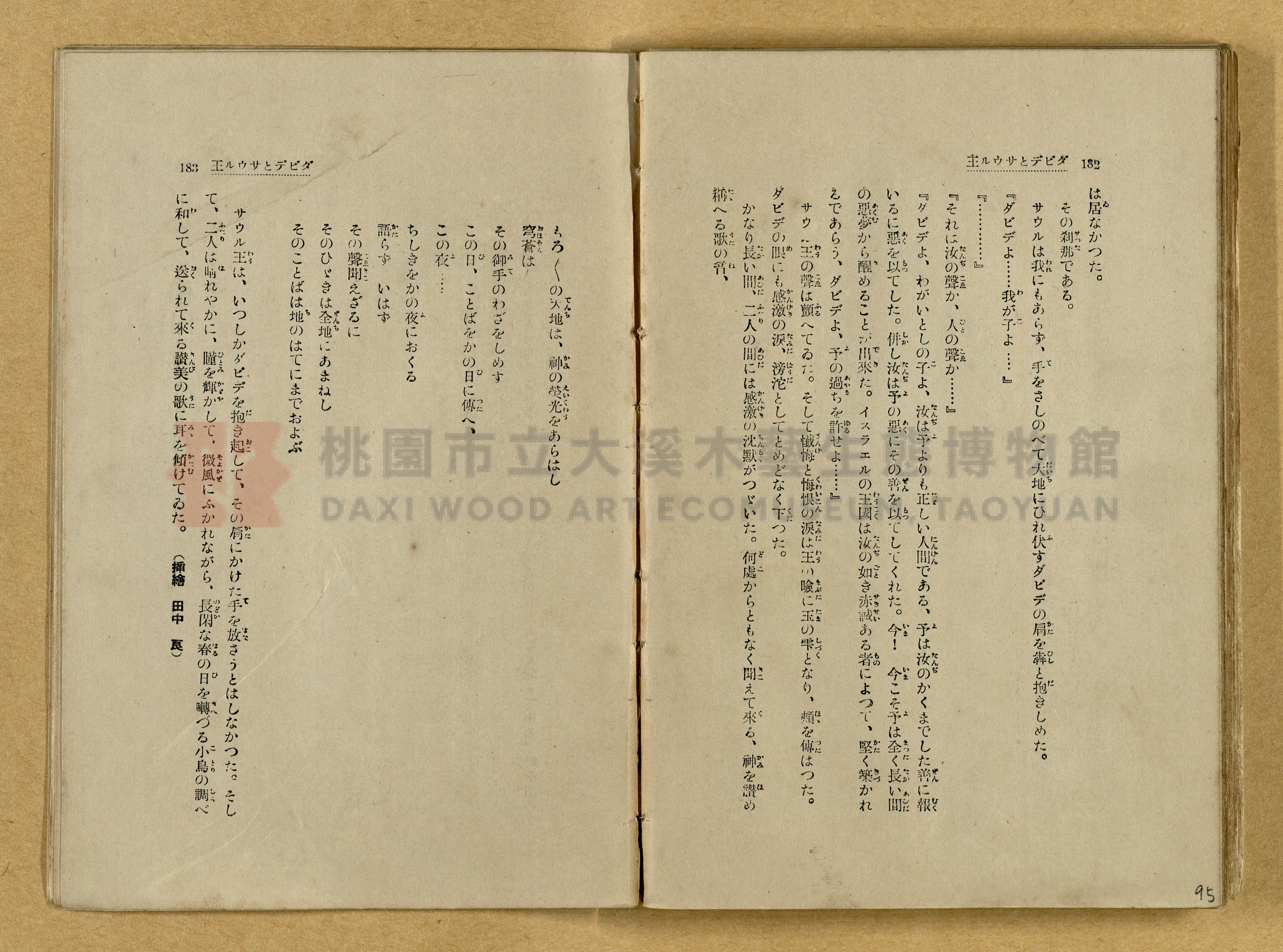 昭和4年（1929）野間清治編纂《修養全集》第七卷主題的圖片縮圖第95張