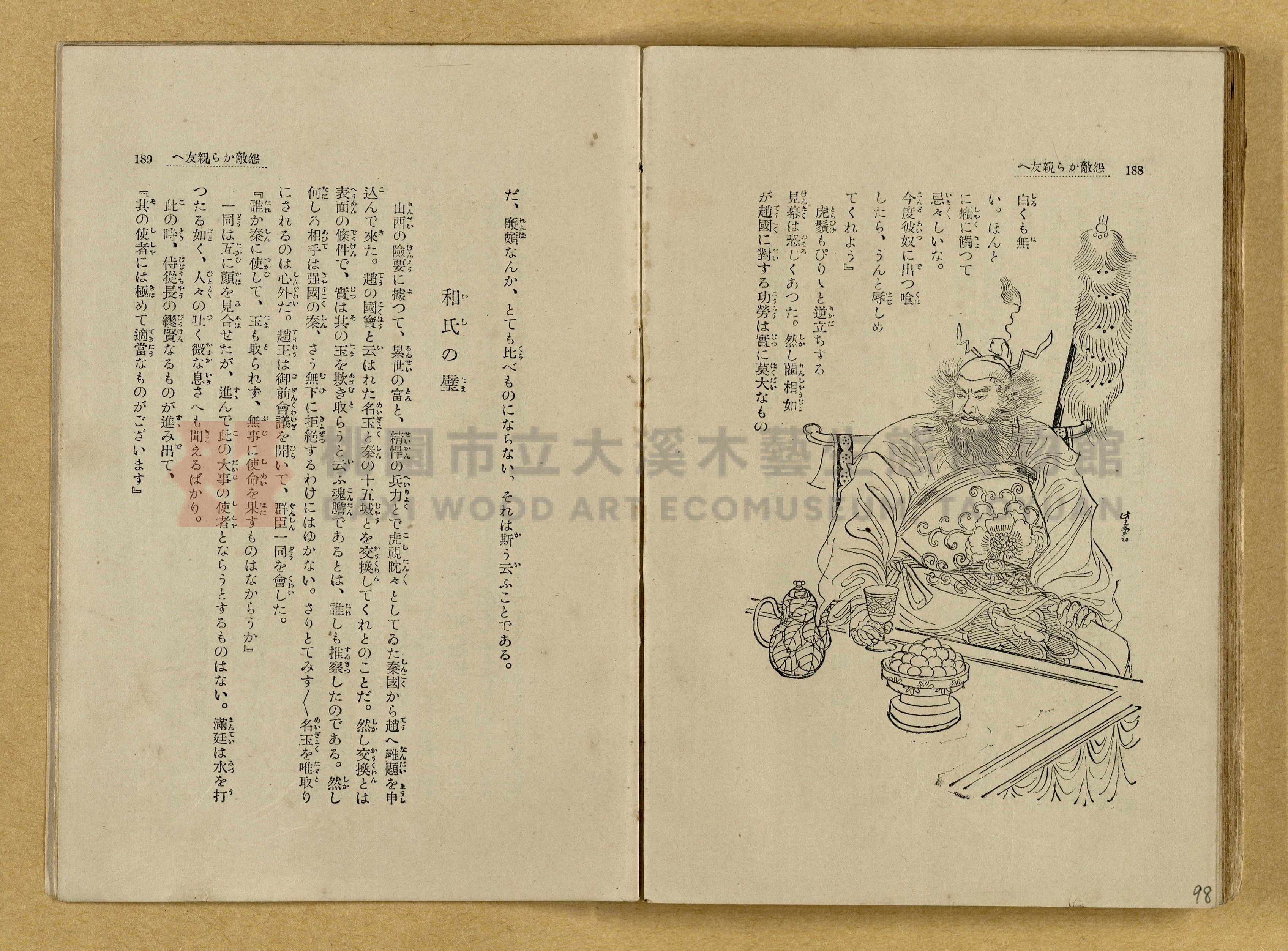 昭和4年（1929）野間清治編纂《修養全集》第七卷主題的圖片縮圖第98張