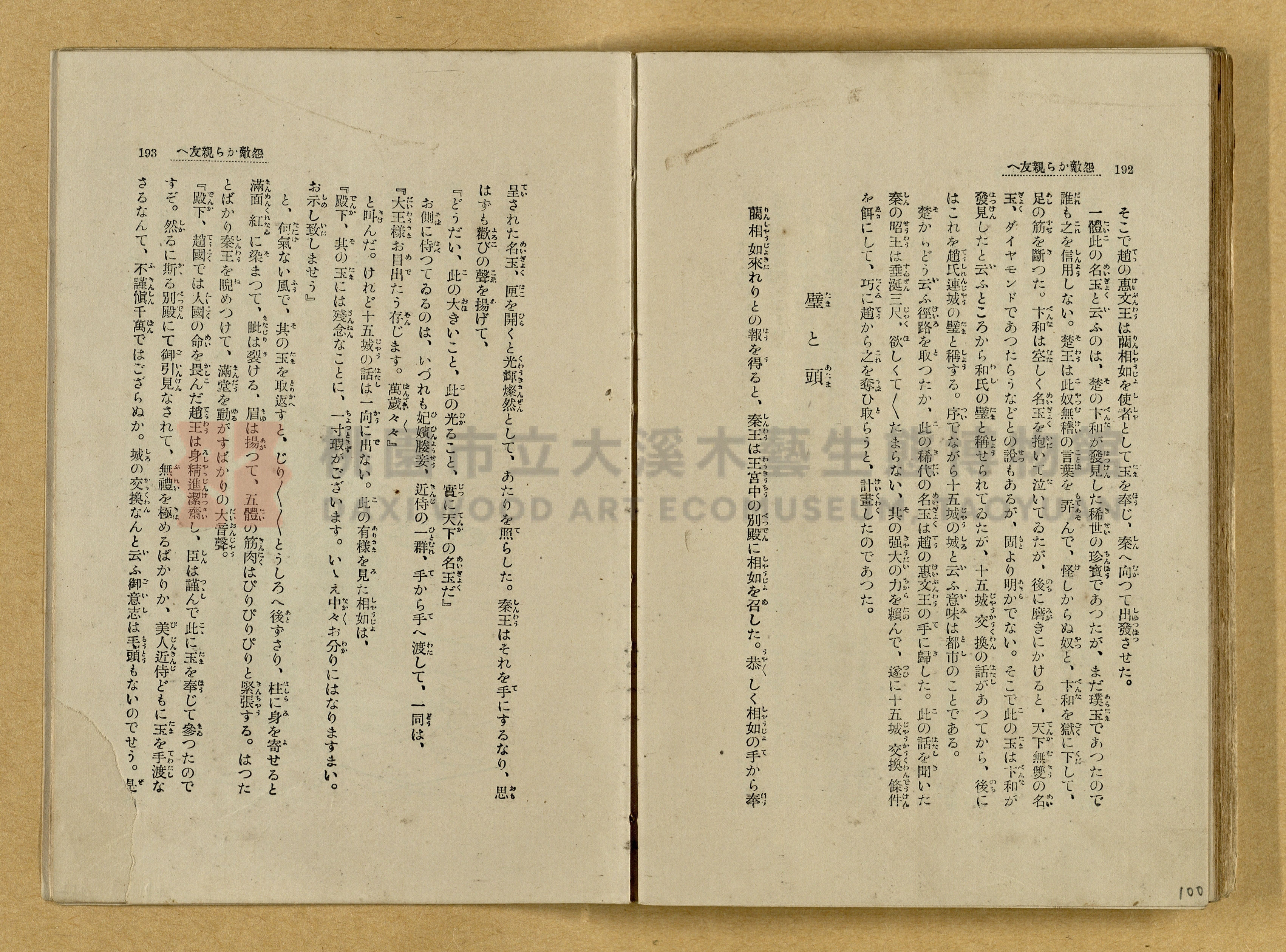 昭和4年（1929）野間清治編纂《修養全集》第七卷主題的圖片縮圖第100張